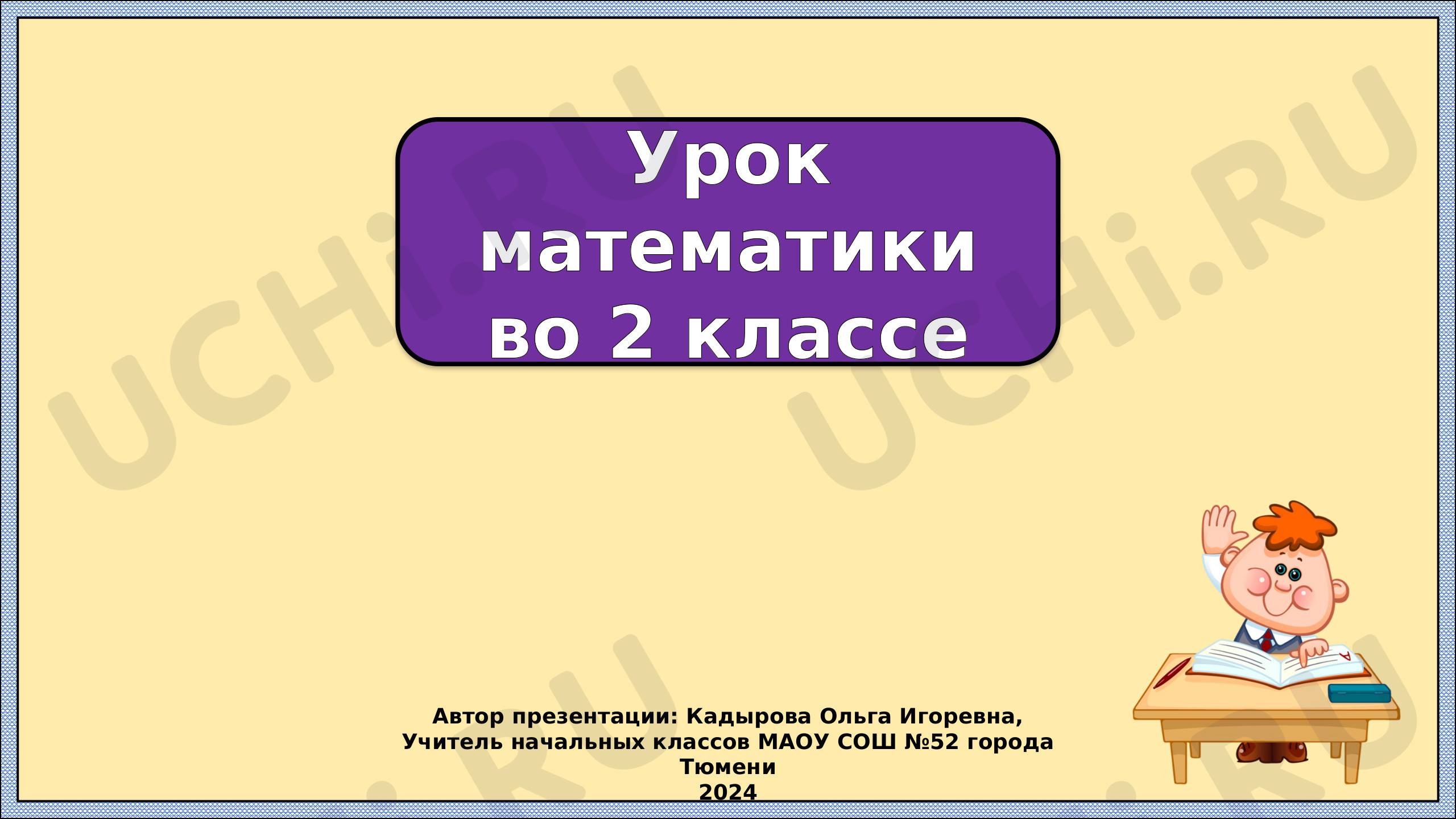 Предпросмотр материала Презентация к уроку математики. Примеры вида 37 + 5