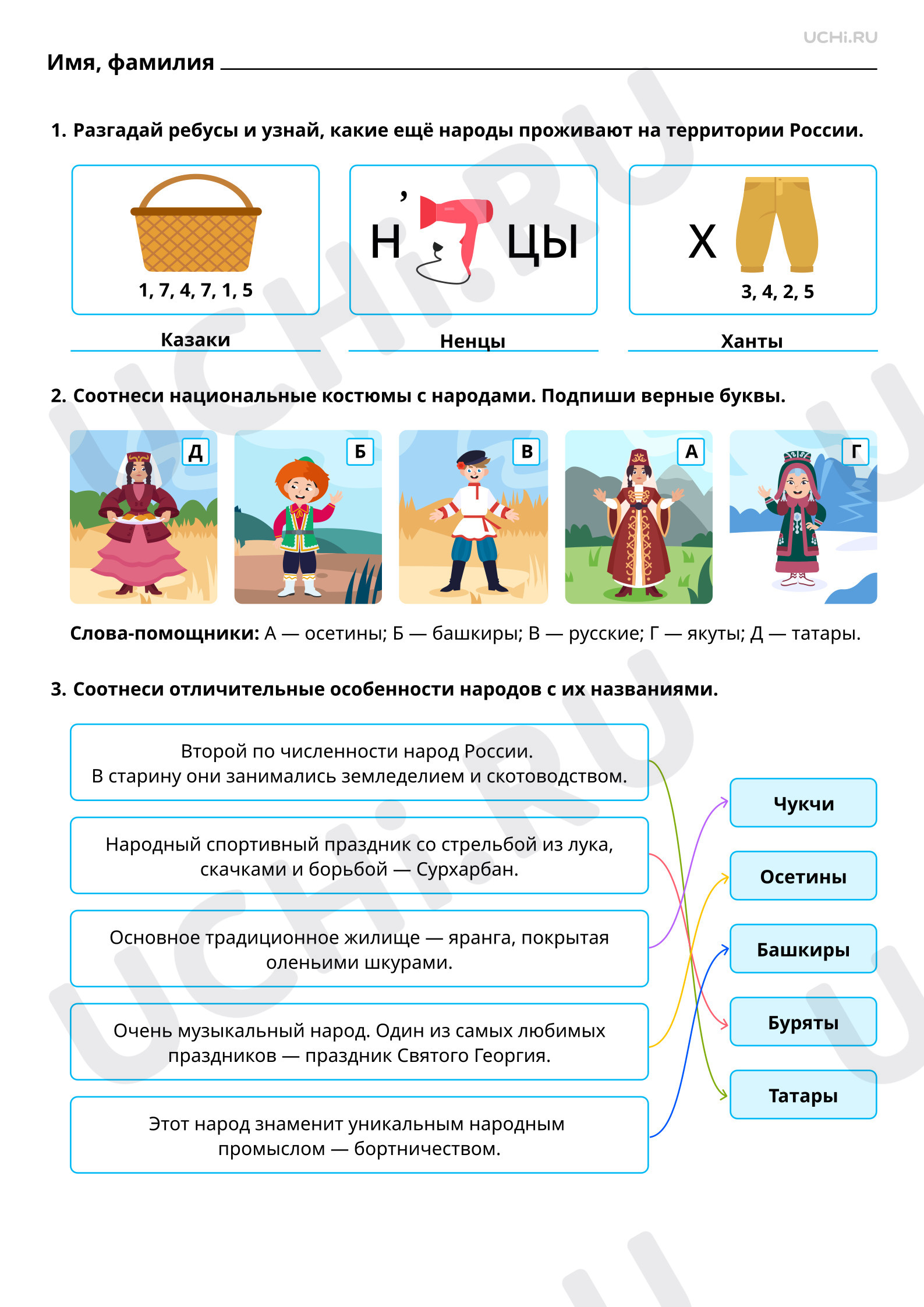 Предпросмотр материала Культура, традиции народов России. Ответы