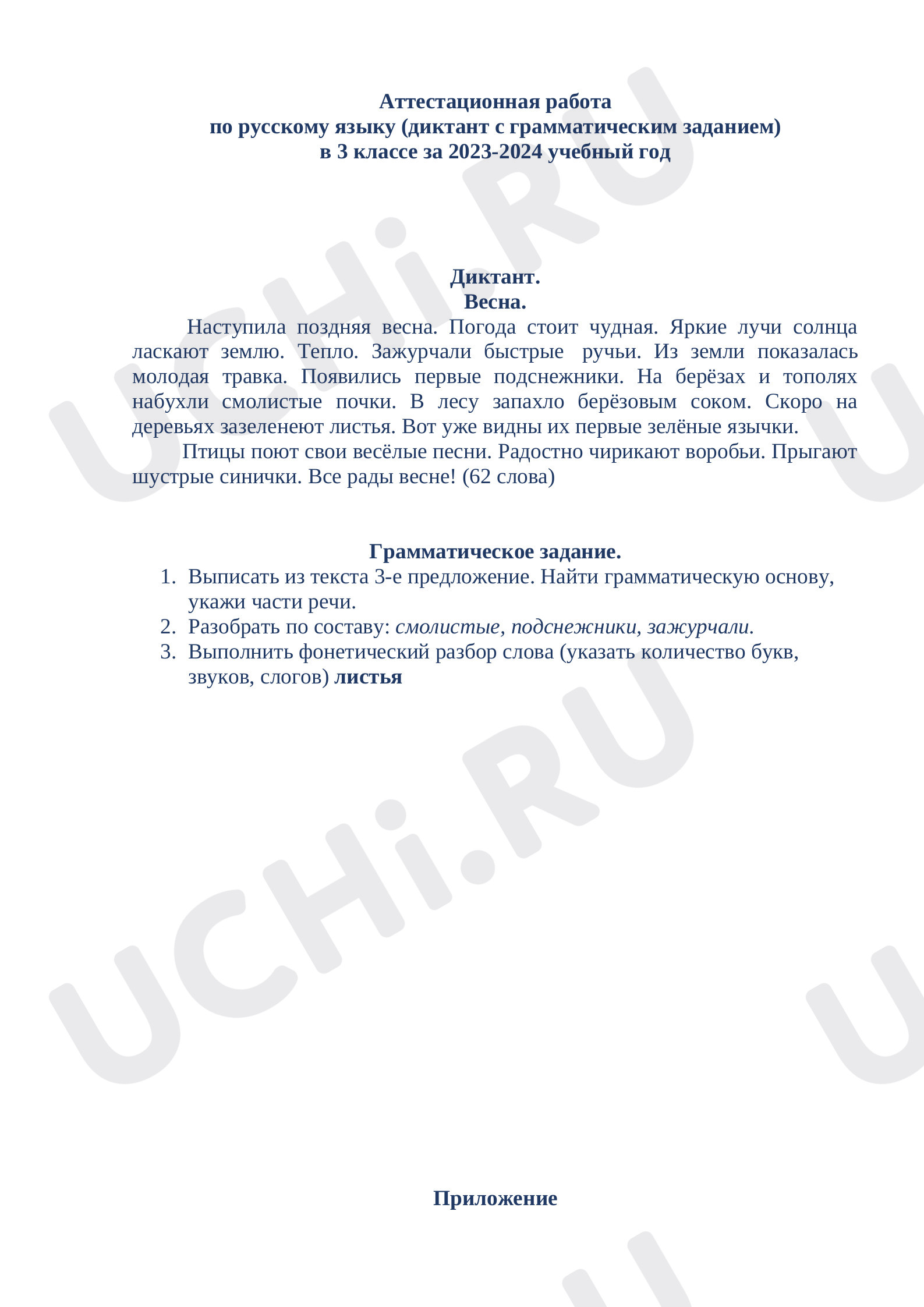 Предпросмотр материала Аттестационная работа