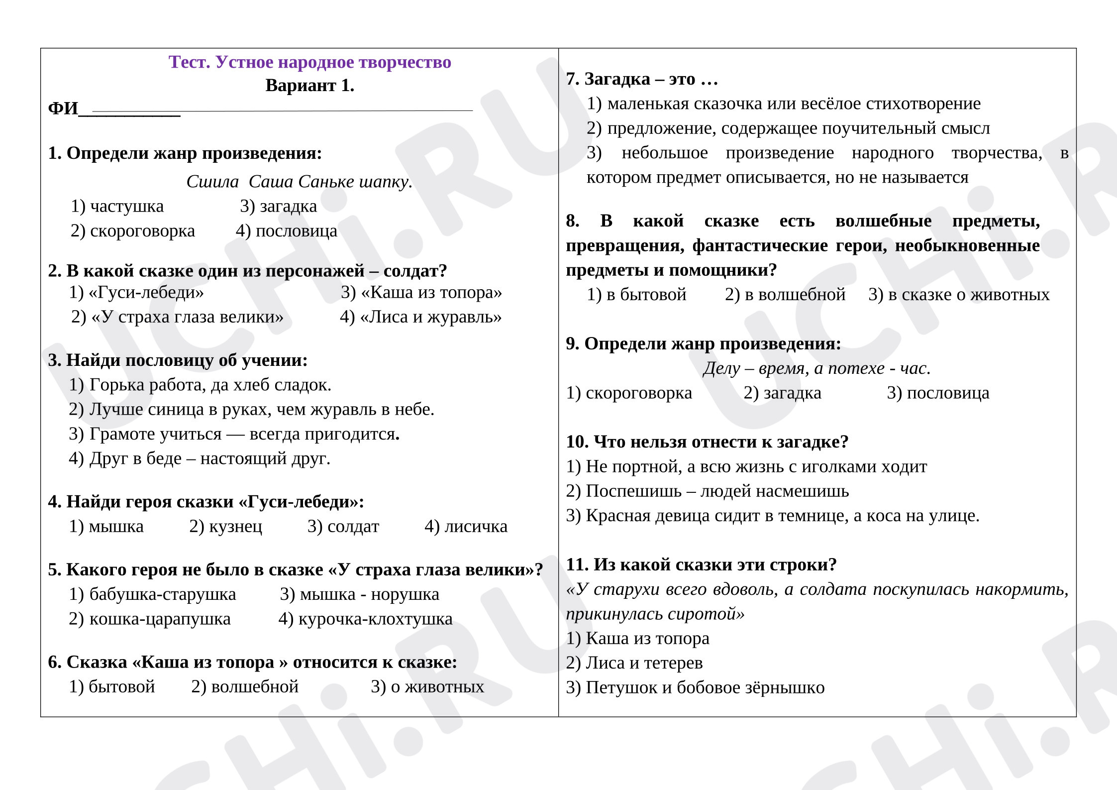 Предпросмотр материала Тест к уроку литературного чтения. Устное народное творчество