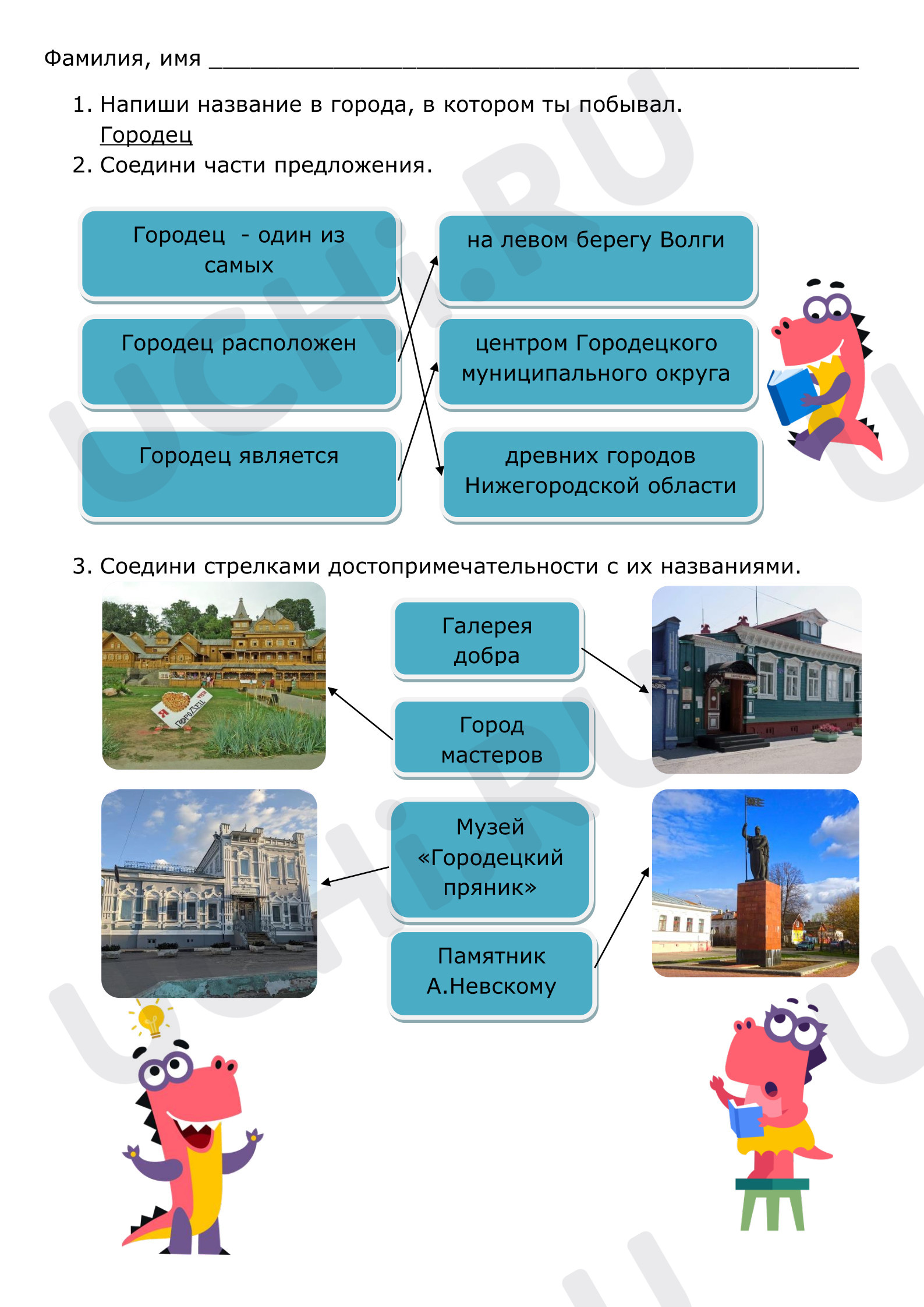 Предпросмотр материала Рабочий лист №2 базовый уровень ответы. Городец, Нижегородская область, Весенние образовательные каникулы