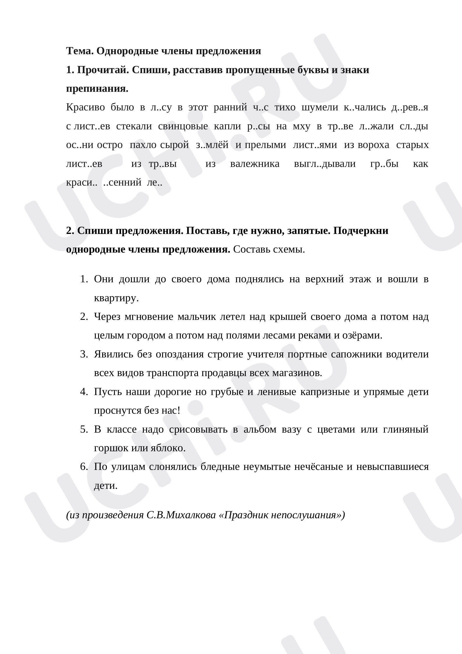 Предпросмотр материала Рабочий лист к уроку русского языка: Карточка по теме "Однородные члены предложения"