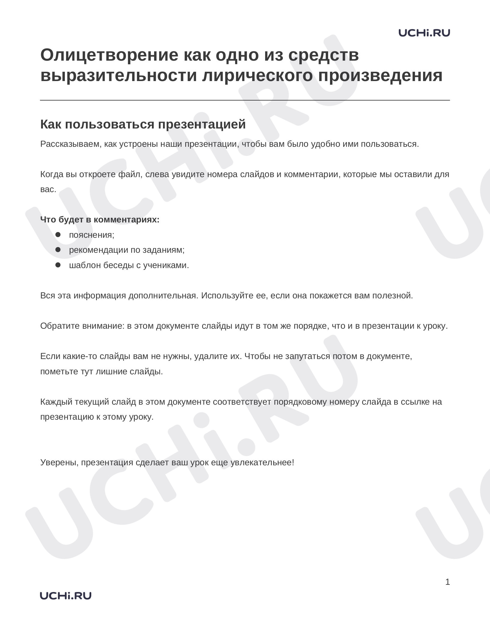 Предпросмотр материала Заметки к презентации «Олицетворение как одно из средств выразительности лирического произведения»