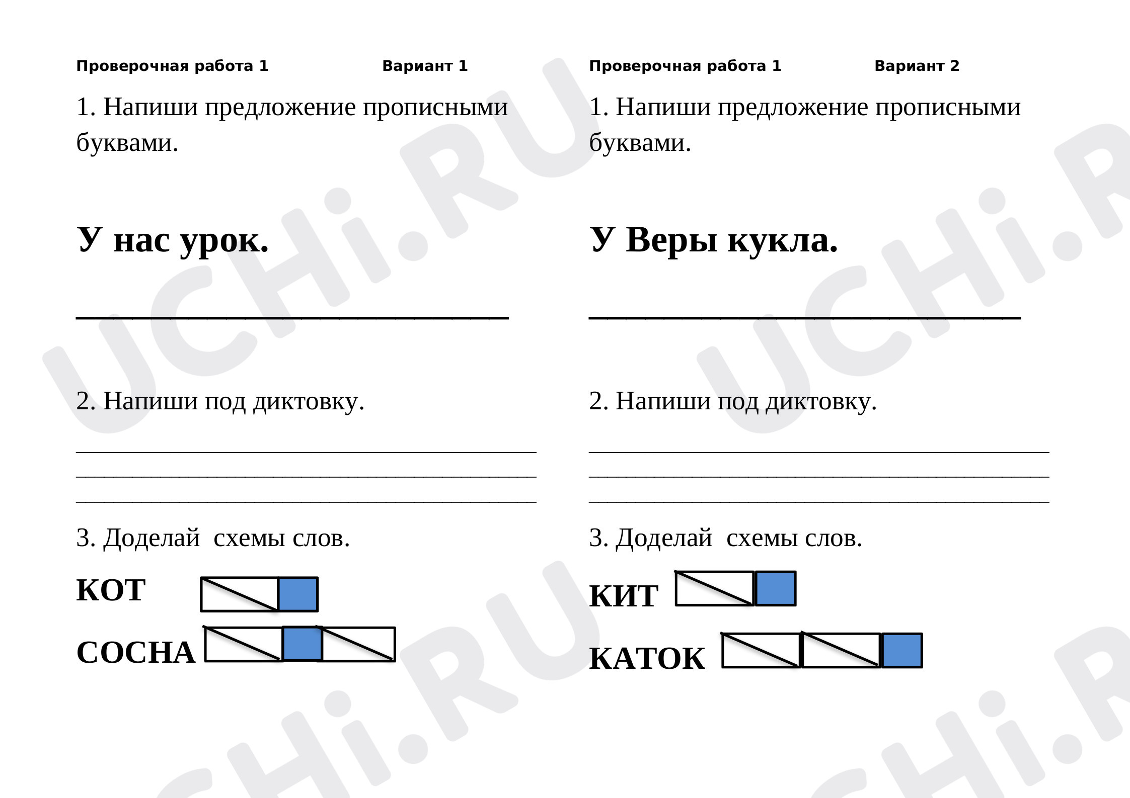 Предпросмотр материала Проверочная работа по русскому языку в период обучения грамоте