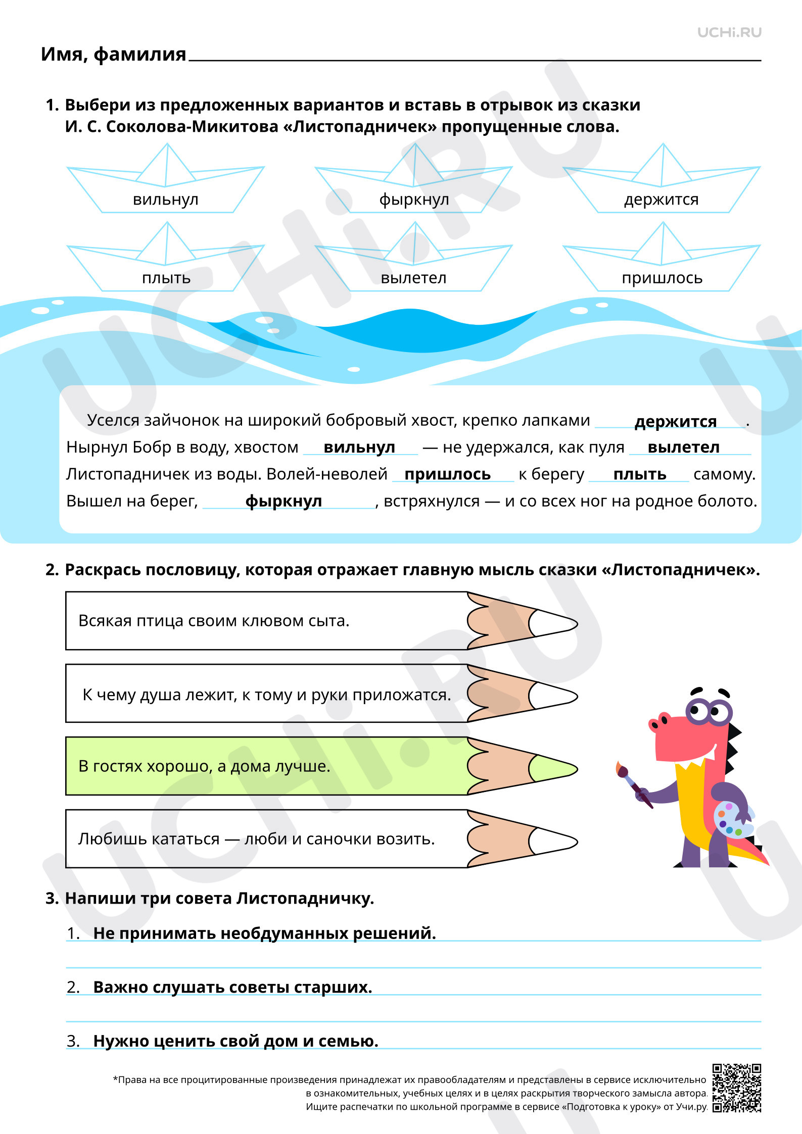 Предпросмотр материала Поучительный смысл сказок о животных. На примере произведения И. С. Соколова-Микитова «Листопадничек». Ответы