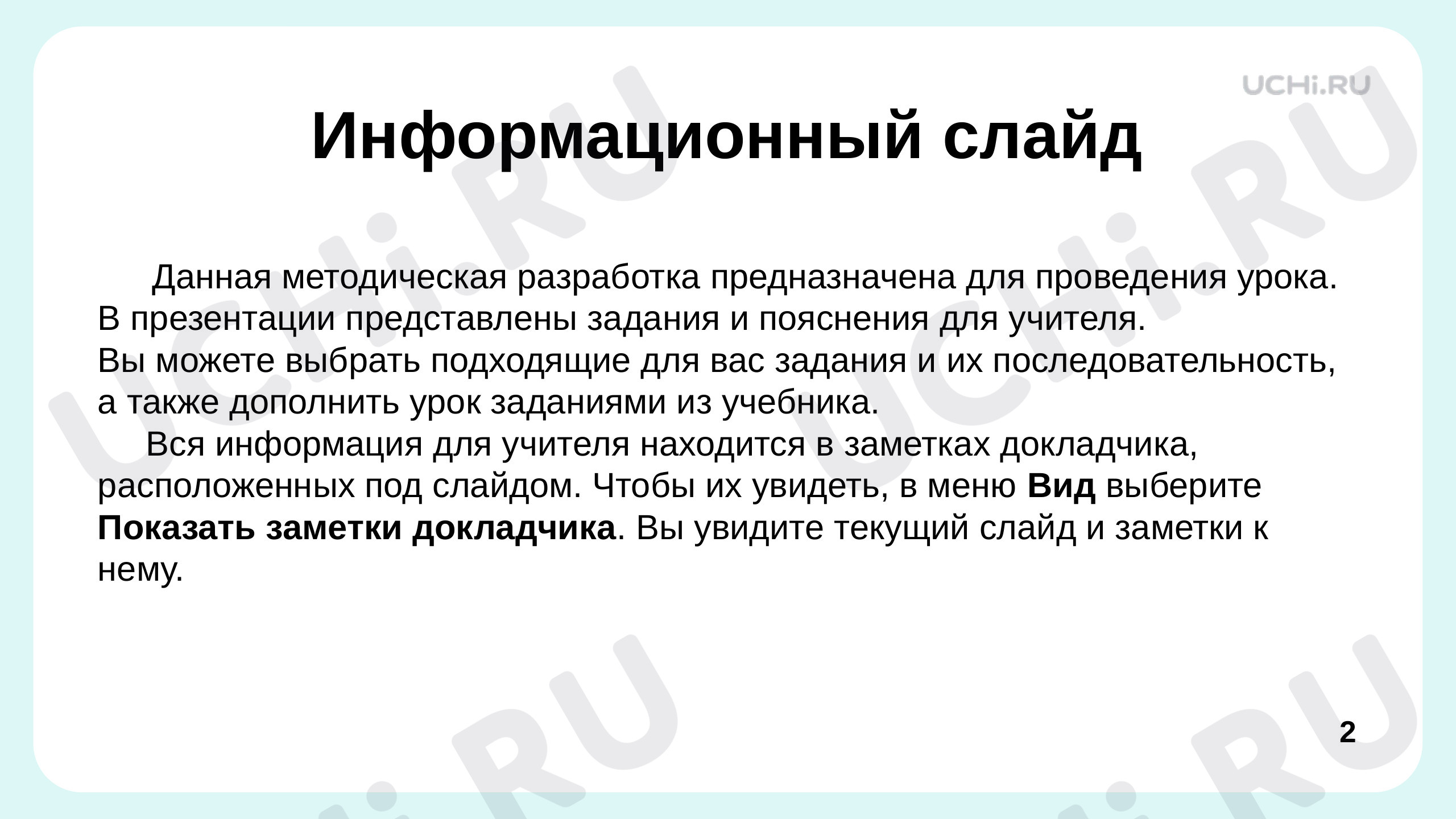 Слово и слог, русский язык 1 класс | Подготовка к уроку от Учи.ру