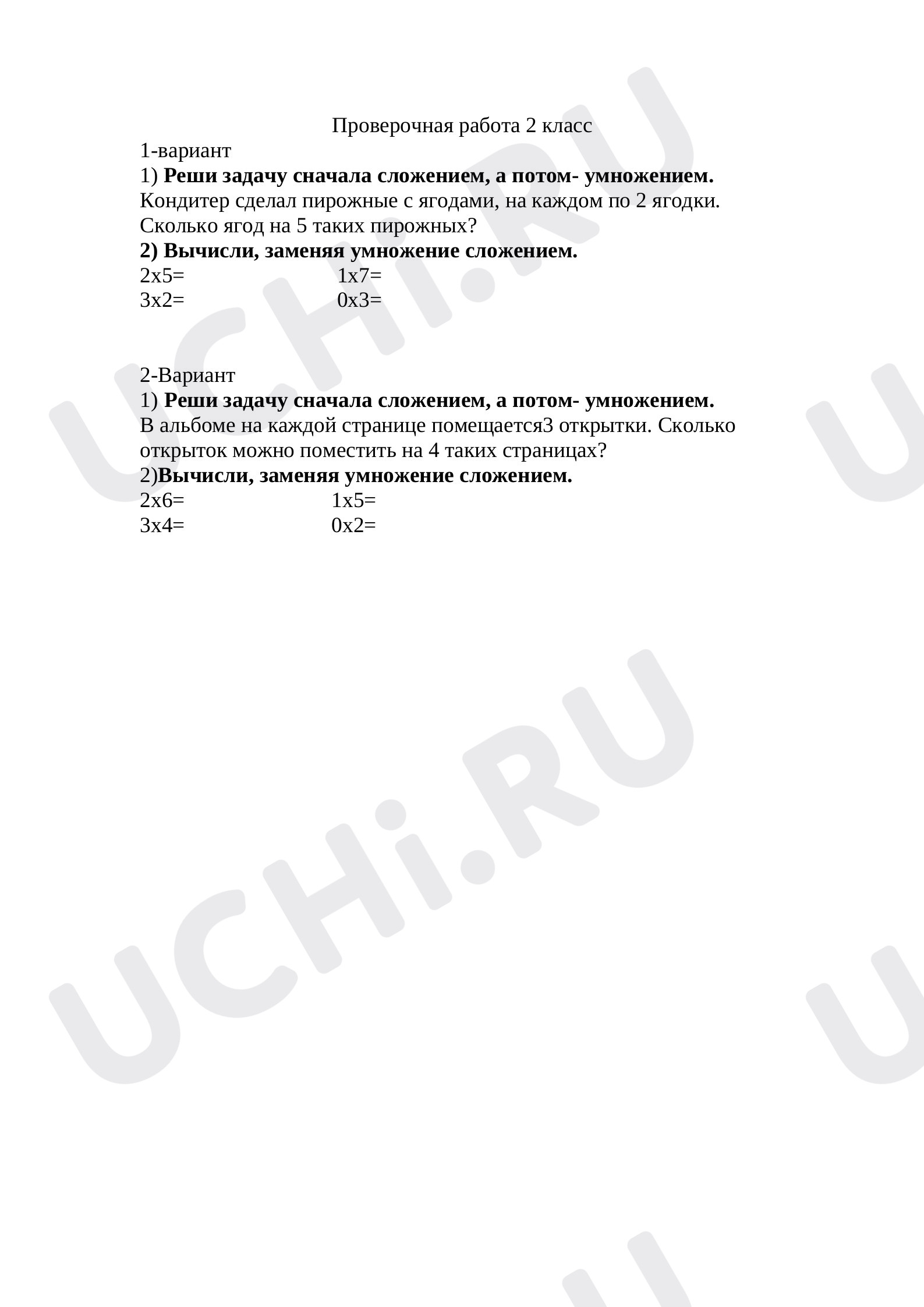 Предпросмотр материала Проверочная работа по математике по теме: "Табличное умножение".