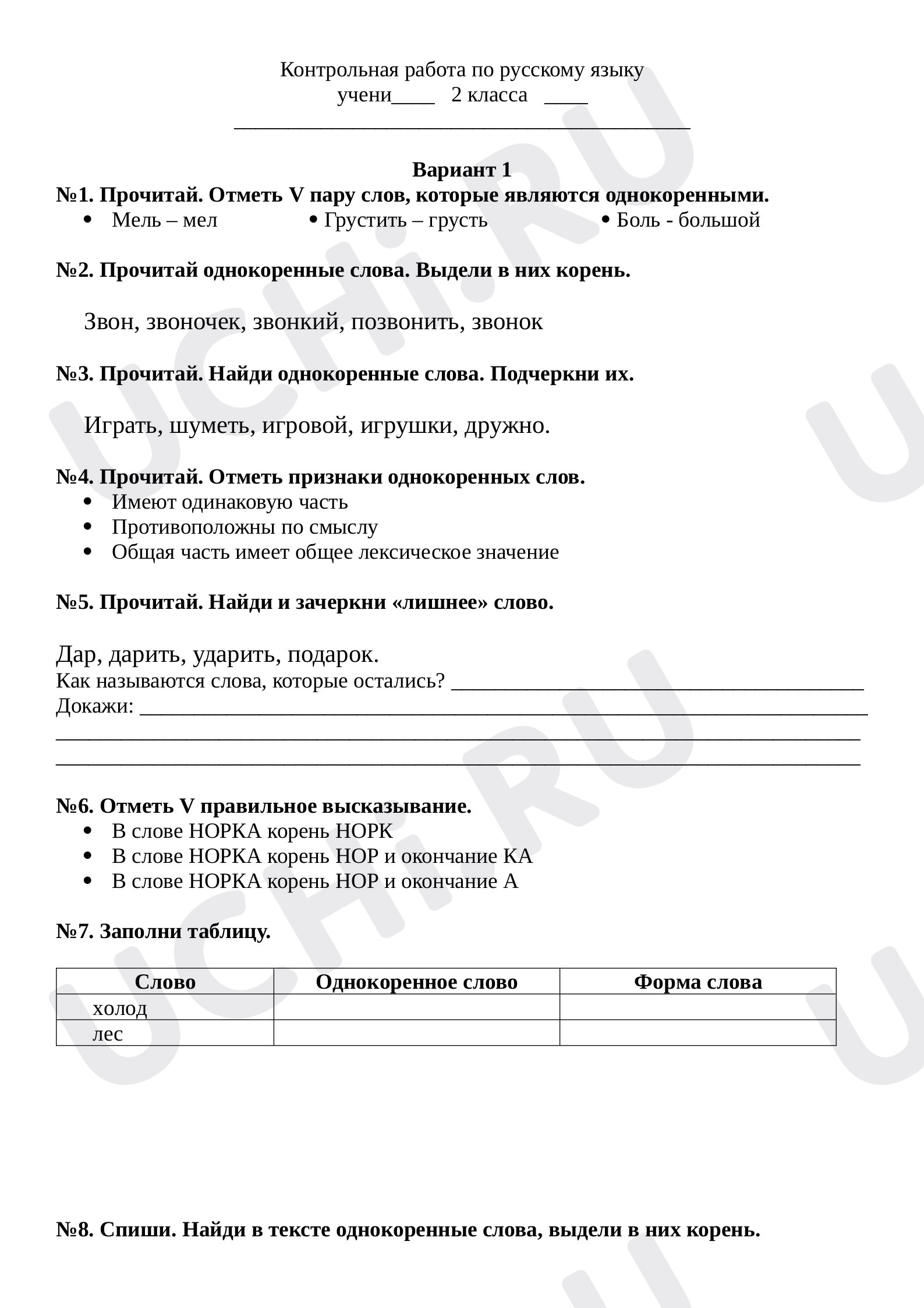 Предпросмотр материала Однокоренные слова
