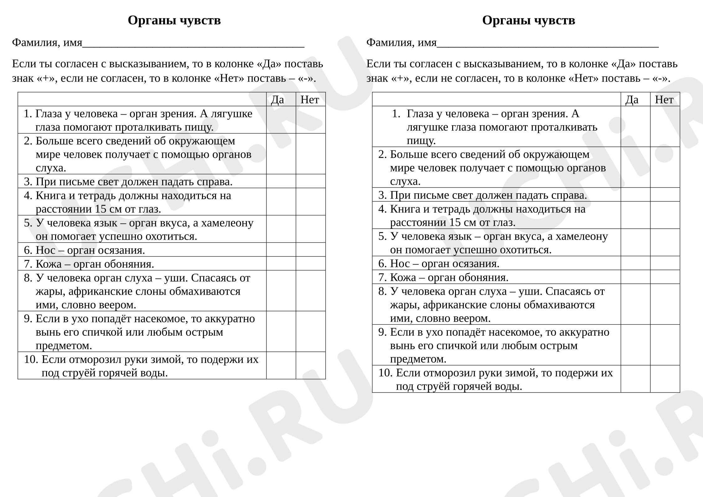 Предпросмотр материала Проверочная работа к уроку окружающего мира. Органы чувств