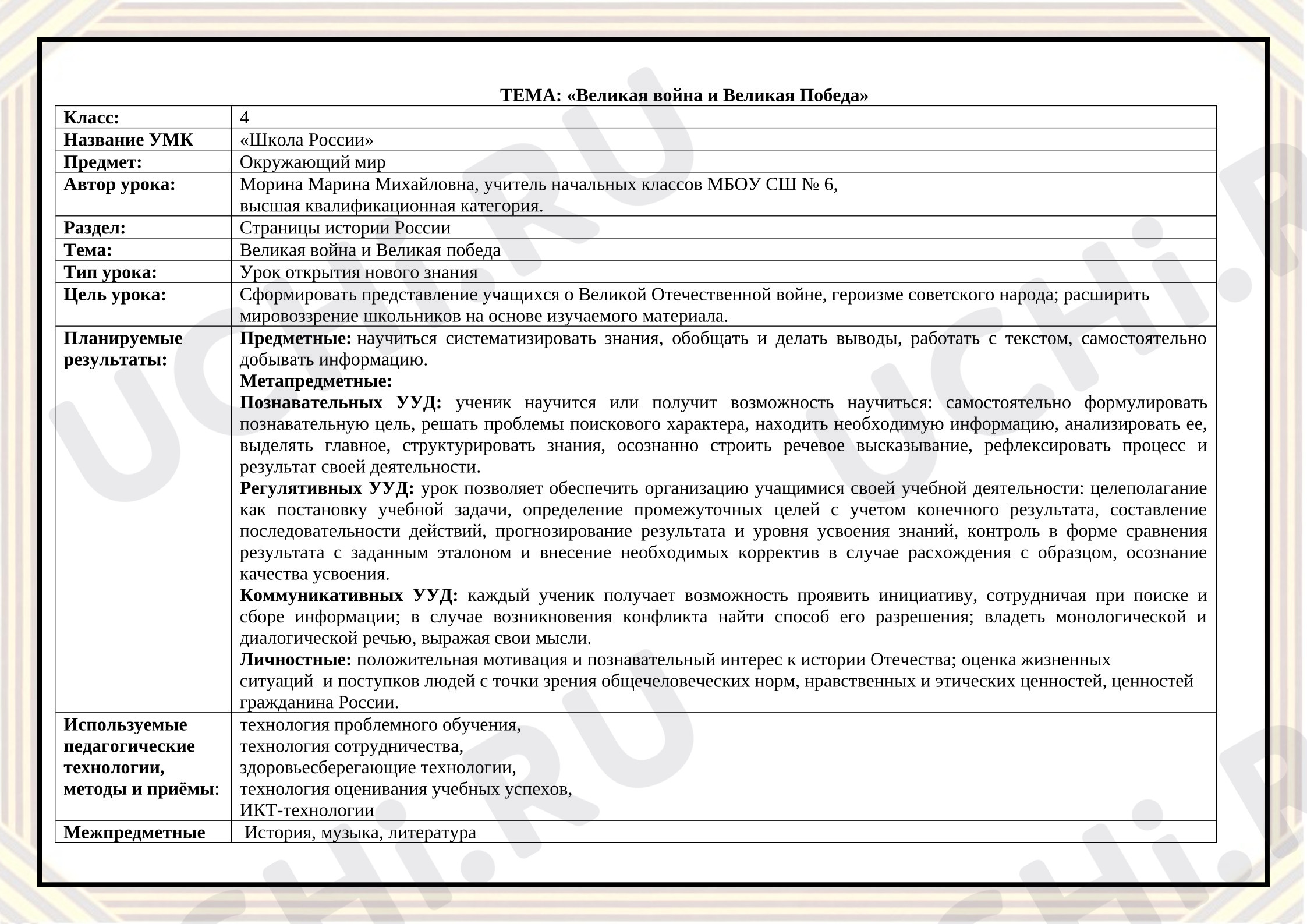 Предпросмотр материала Конспект урока окружающего мира по теме: «Великая Отечественная война».