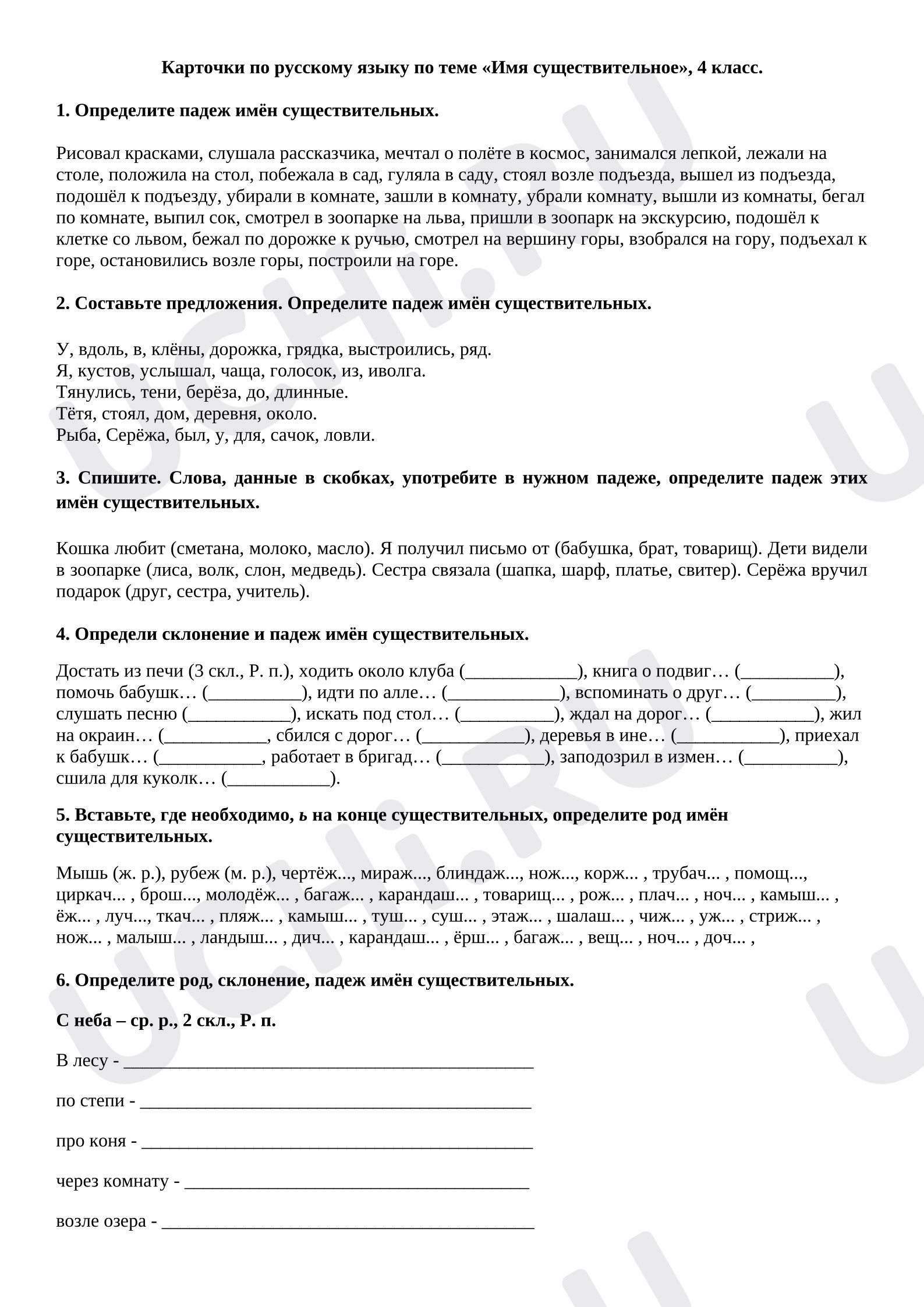 Предпросмотр материала Рабочие листы к уроку русского языка. Карточки - пятиминутки по теме "Имя существительное", 4 класс.