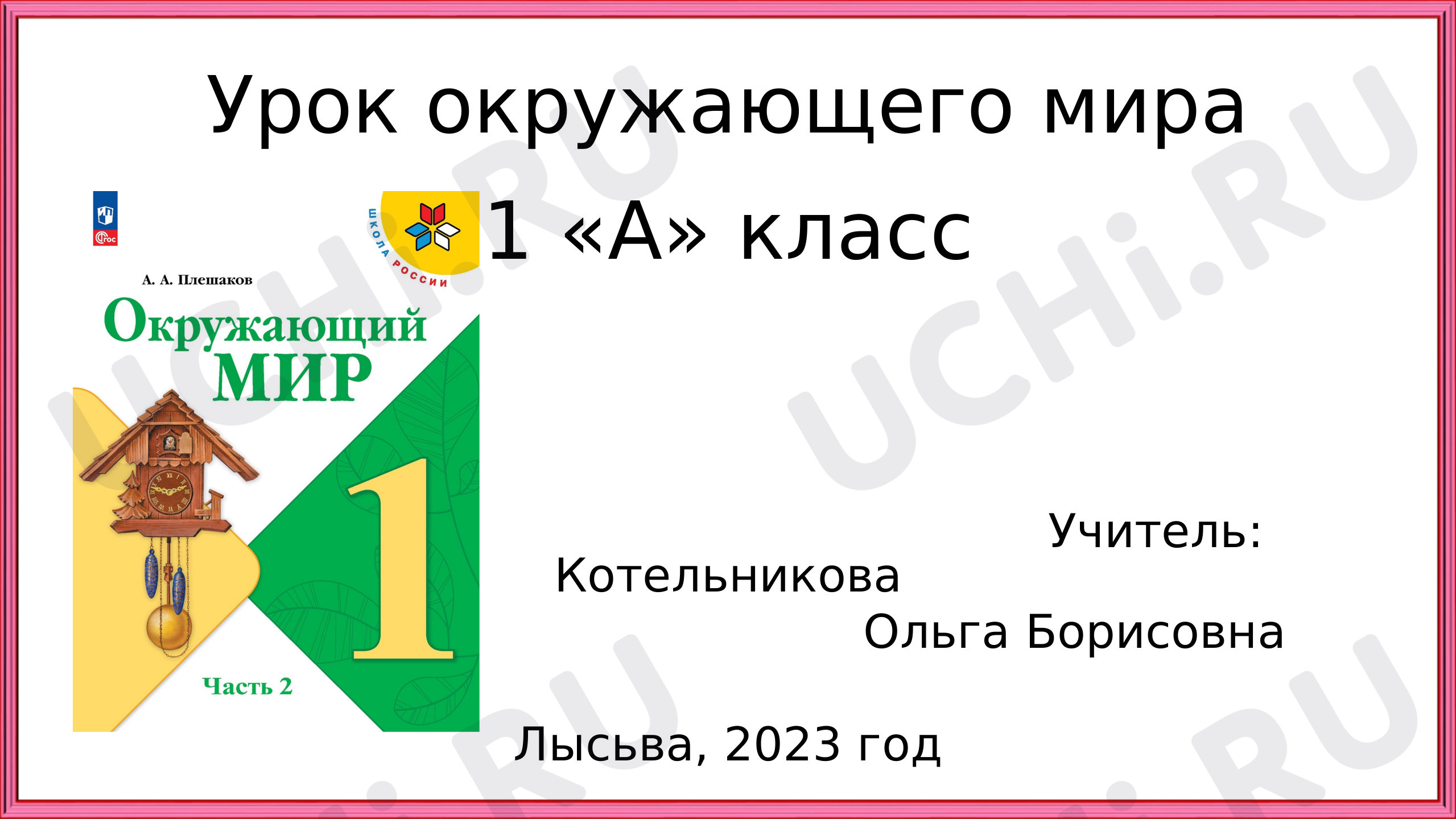 Предпросмотр материала Когда мы станем взрослыми?