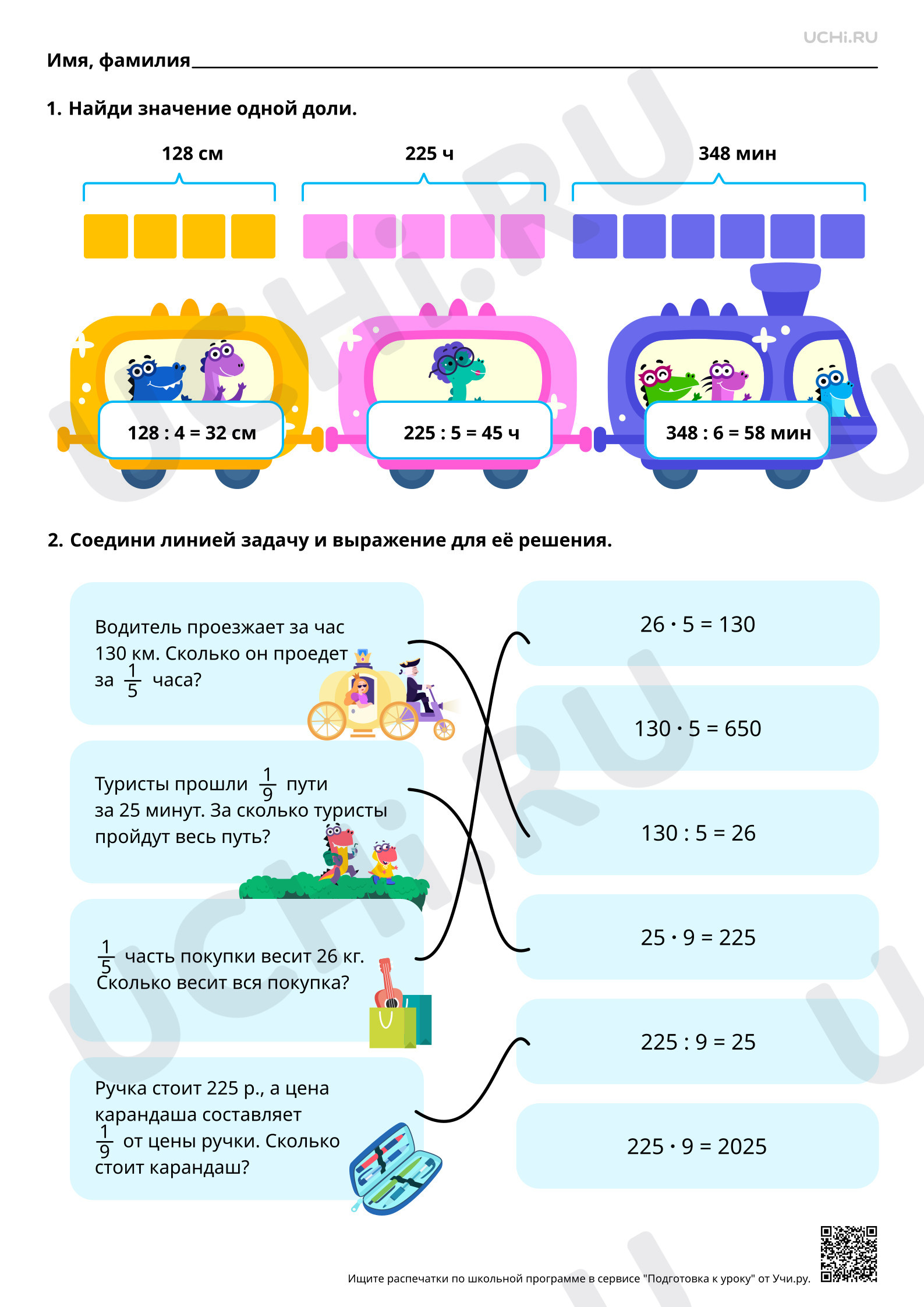 Предпросмотр материала Вычисление доли величины. Ответы