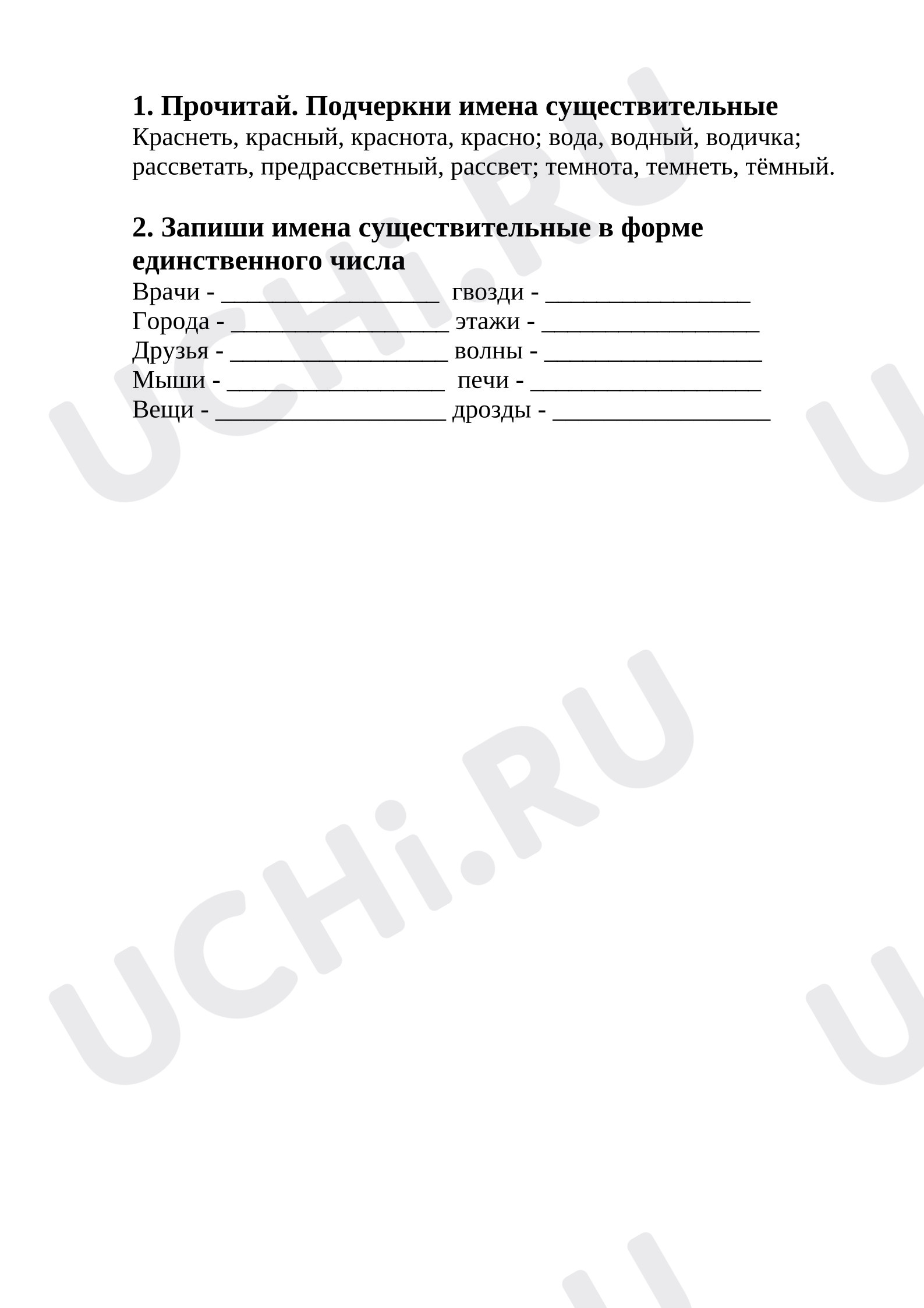 Предпросмотр материала Карточка к уроку русского языка. Единственное и множественное число имёе существительных.
