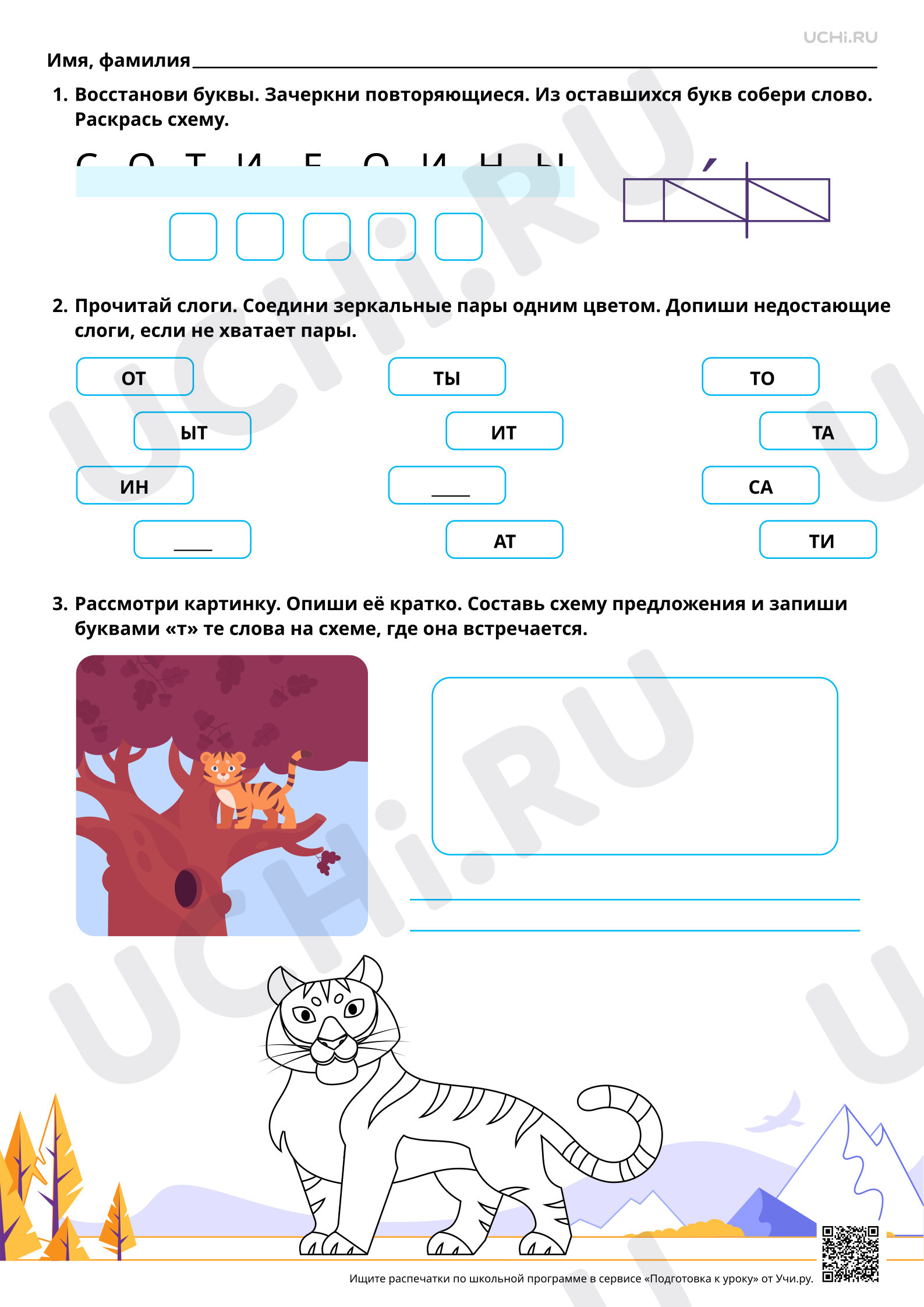 Предпросмотр материала Знакомство с буквами Т, т. Проведение звукового анализа слов с буквами Т, т. Базовый уровень