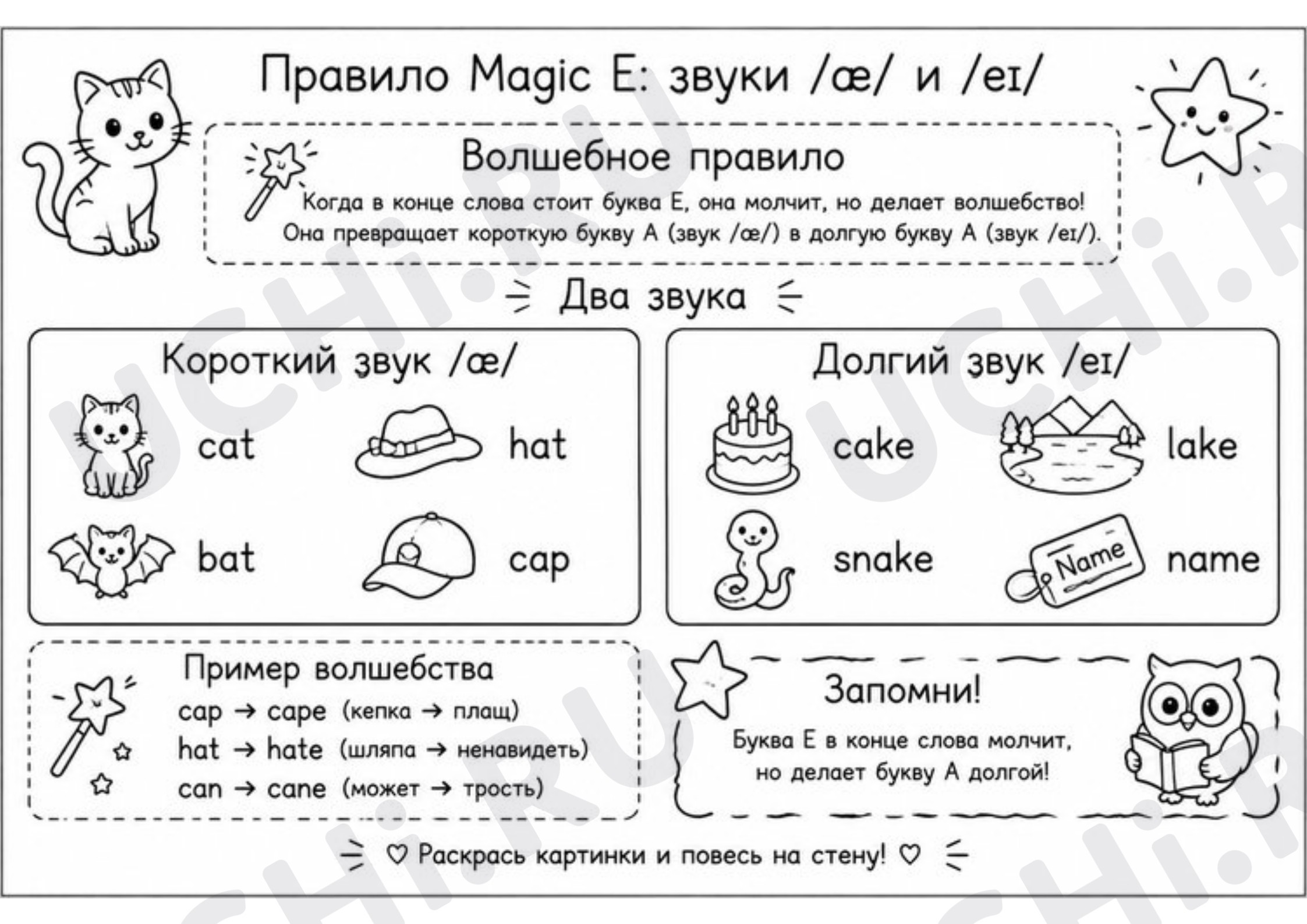 Предпросмотр материала Рабочий лист к уроку английского языка. Letter A Reading.