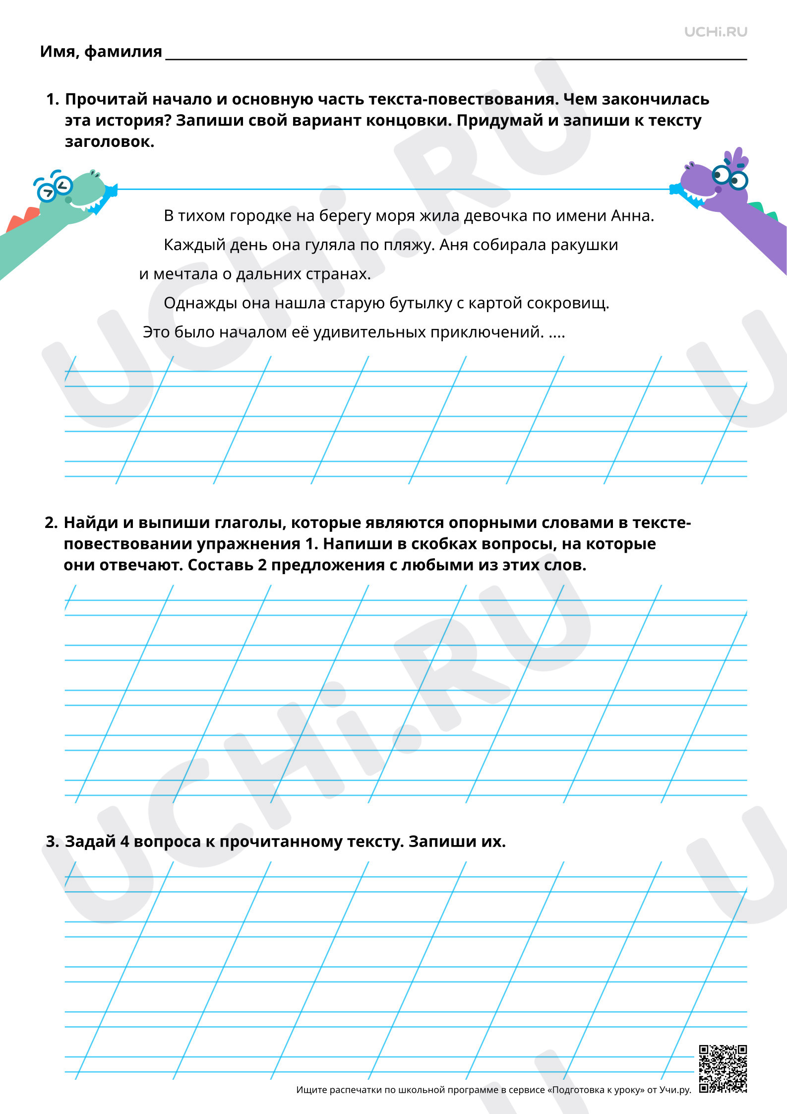 Предпросмотр материала Особенности текстов-повествований. Повышенный уровень