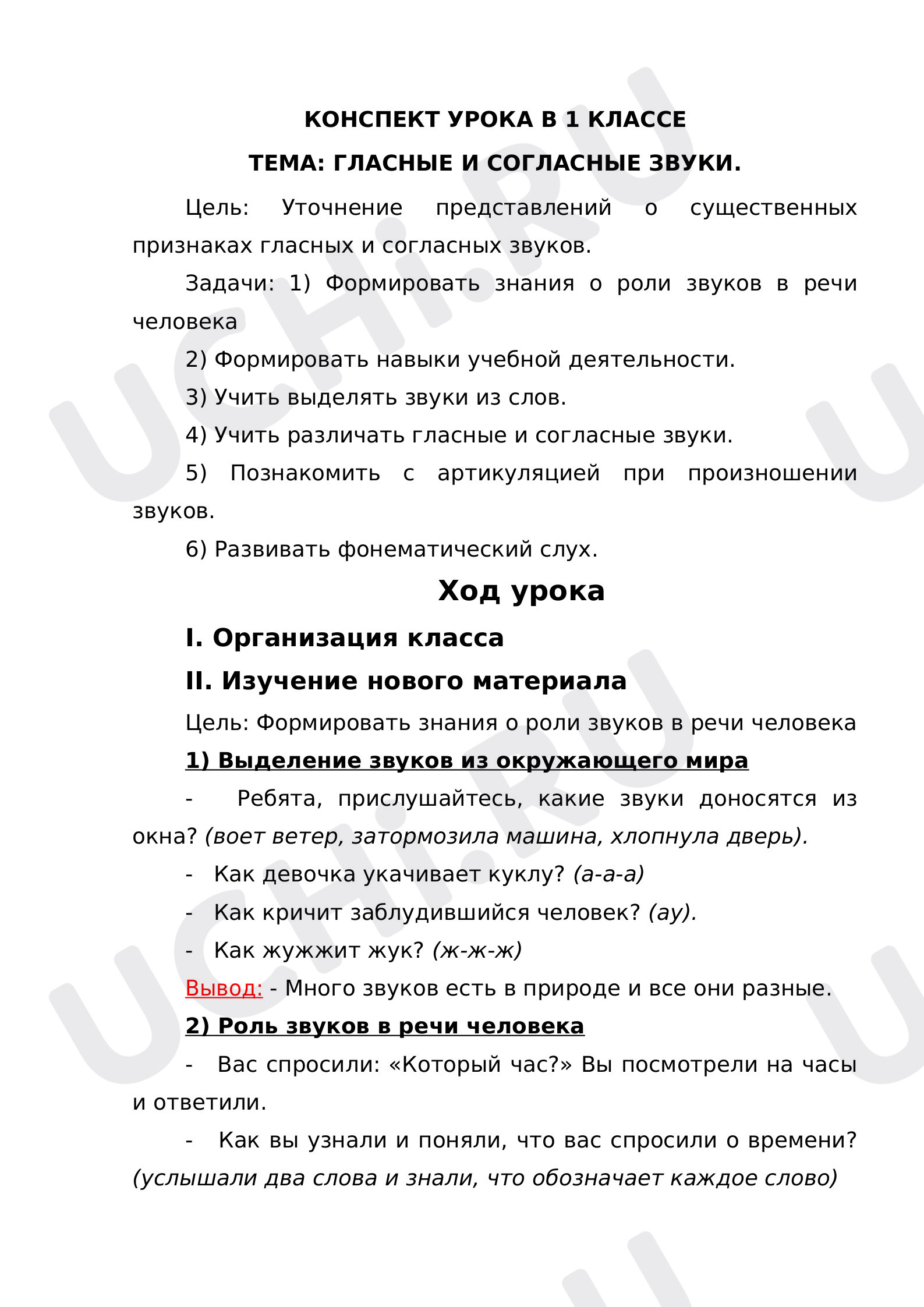 Предпросмотр материала Гласные и согласные звуки