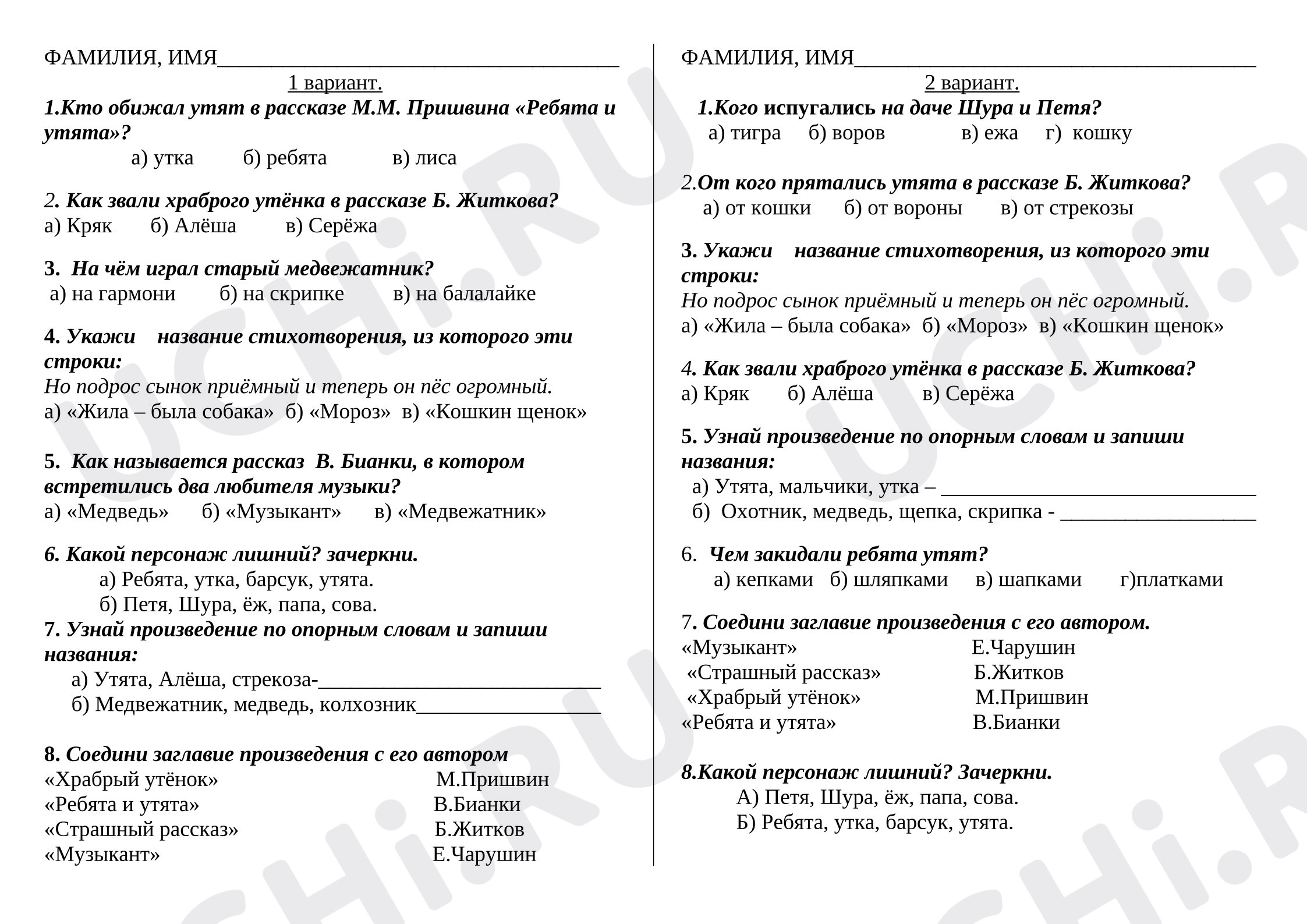 Предпросмотр материала Контрольная работа к уроку литературного чтения по разделу «О братьях наших меньших»