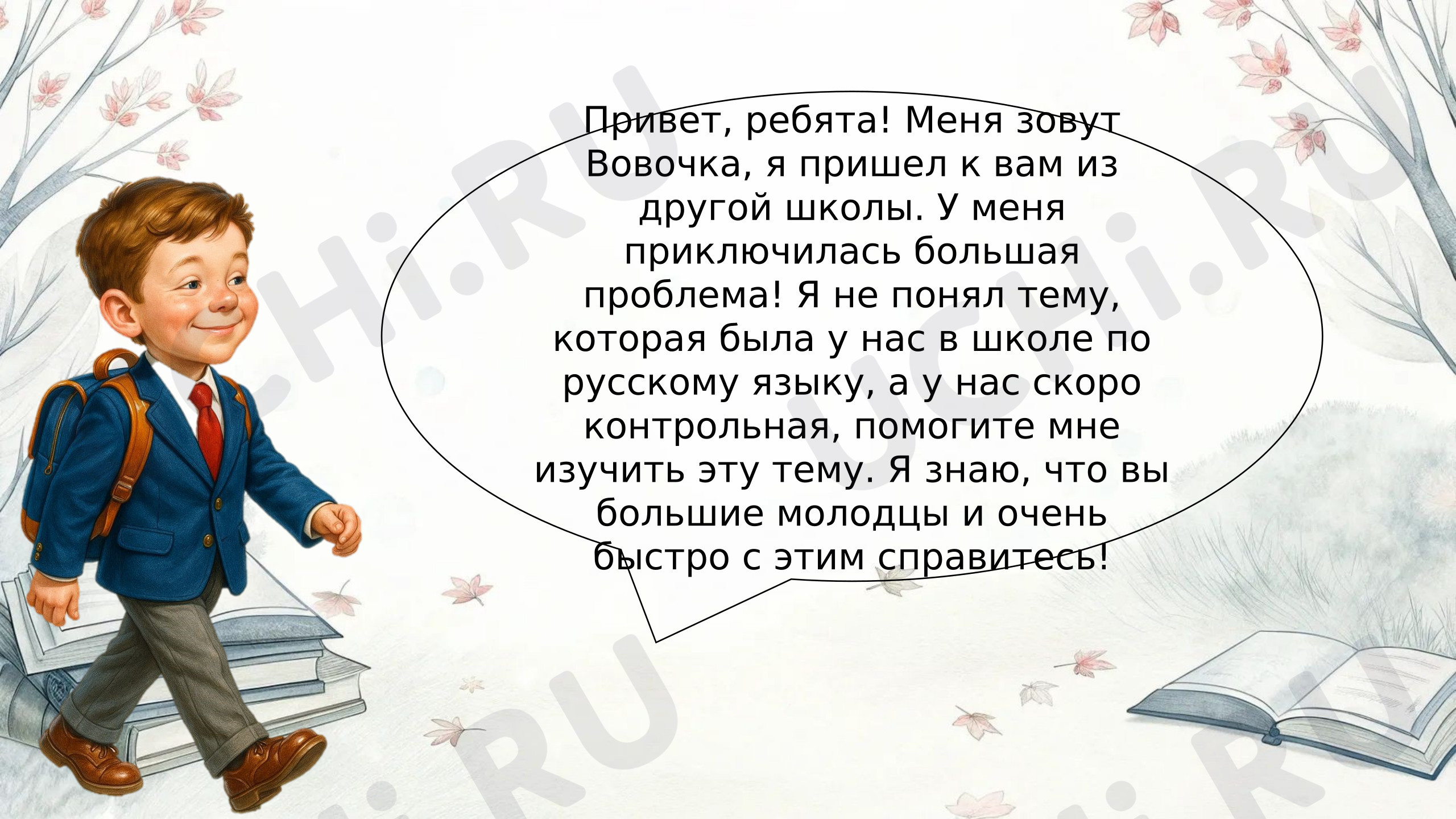 Предпросмотр материала Презентация к уроку русского языка. Тема «Диалог и монолог»
