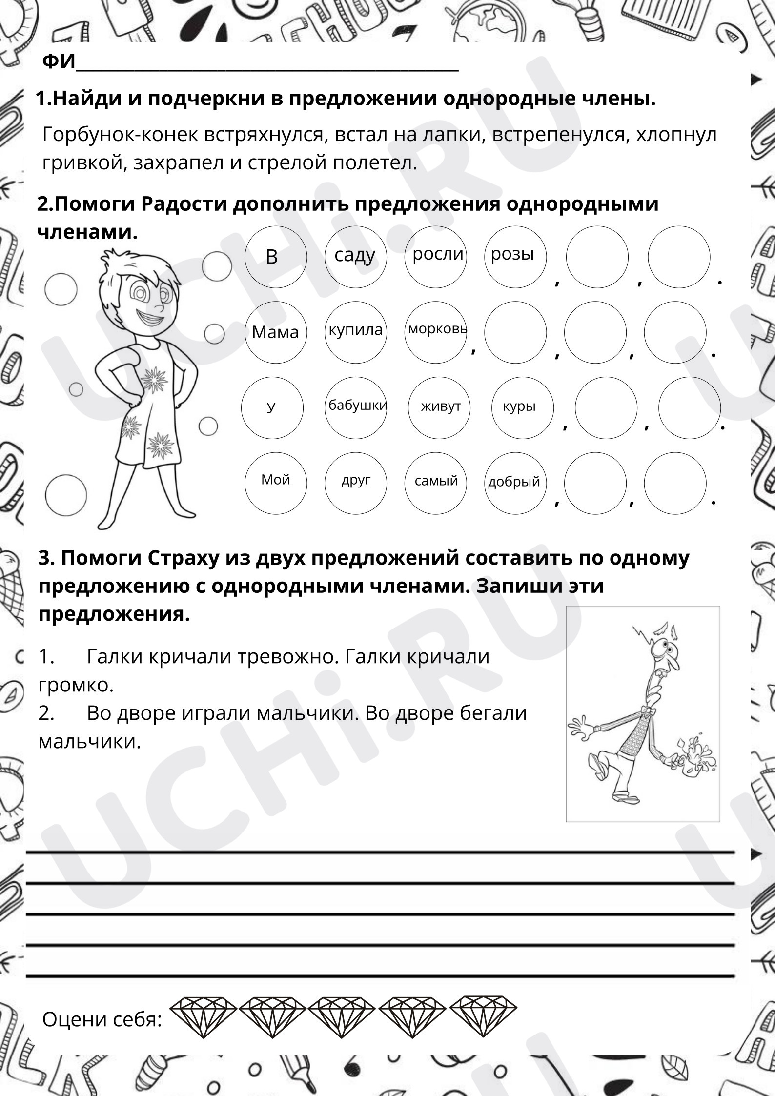 Предпросмотр материала Однородные члены предложения