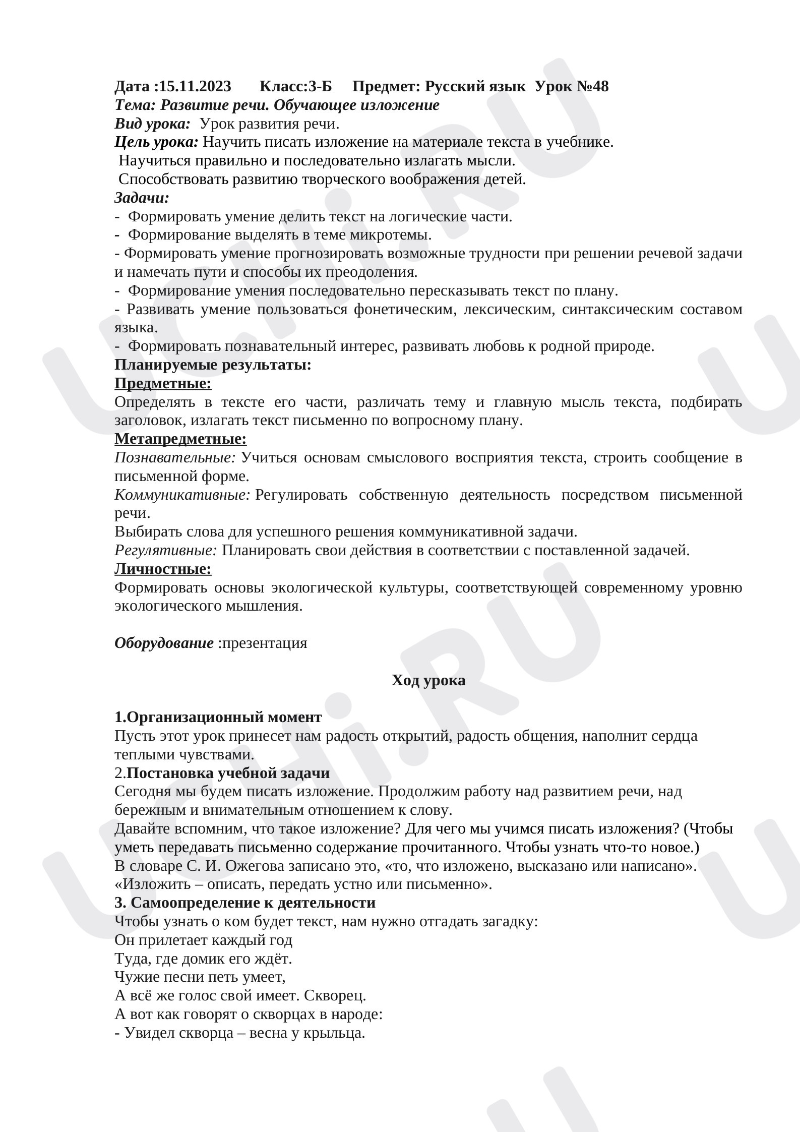 Предпросмотр материала Обучающее изложение по В.Бианки Скворцы