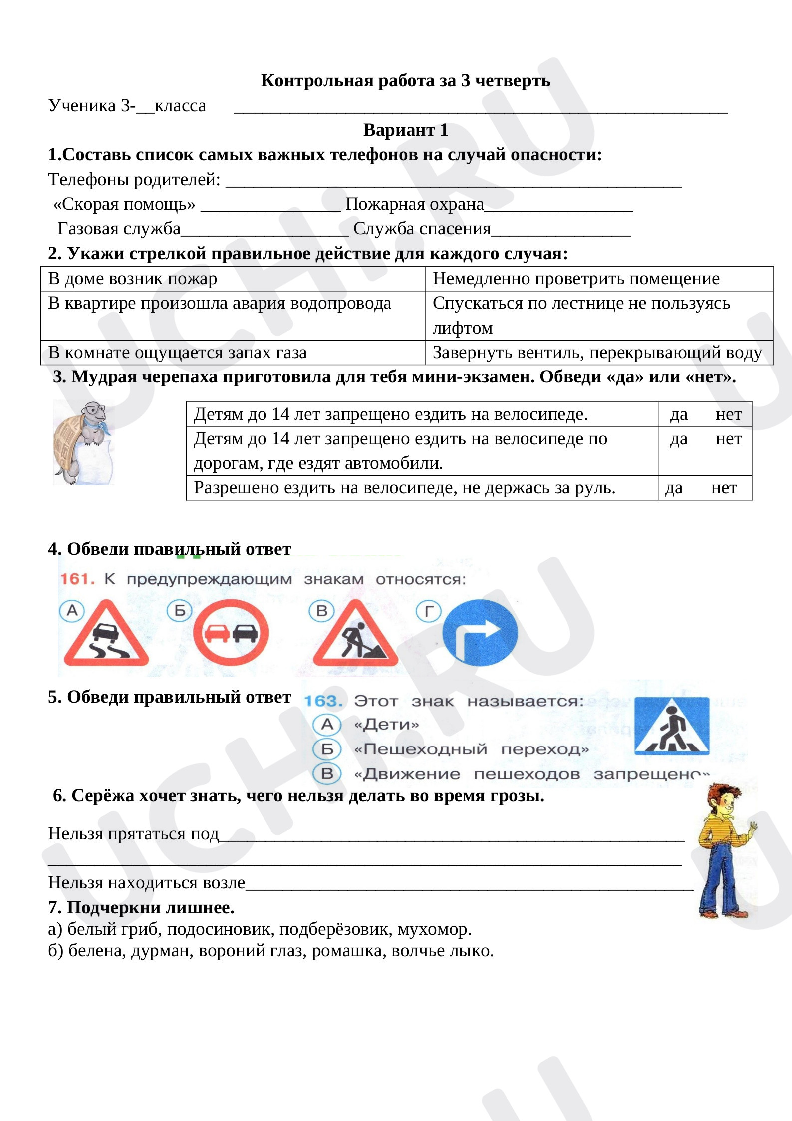 Предпросмотр материала Контрольная работа к уроку окружающего мира  за 3 четверть