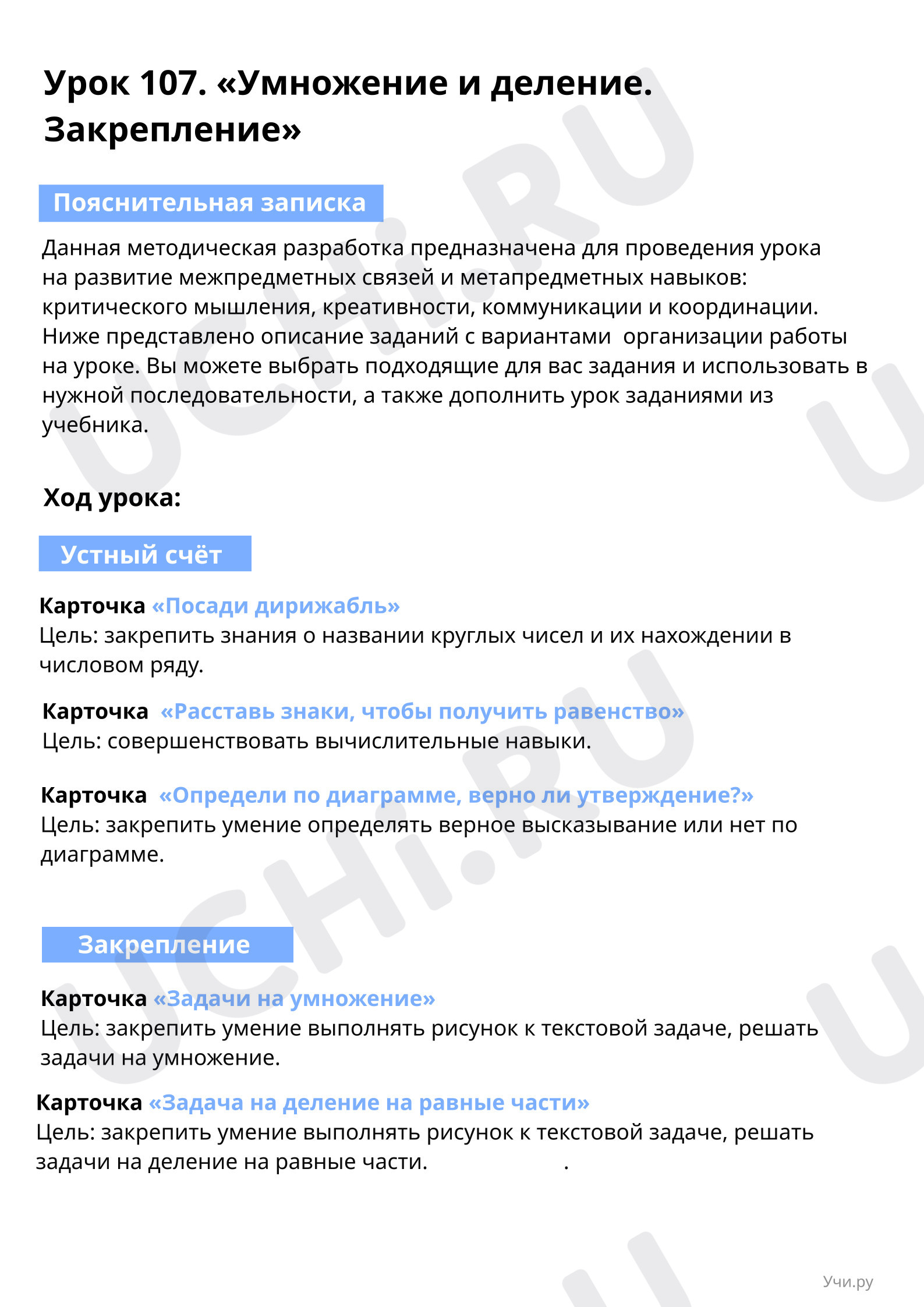 Предпросмотр материала Умножение и деление. Закрепление
