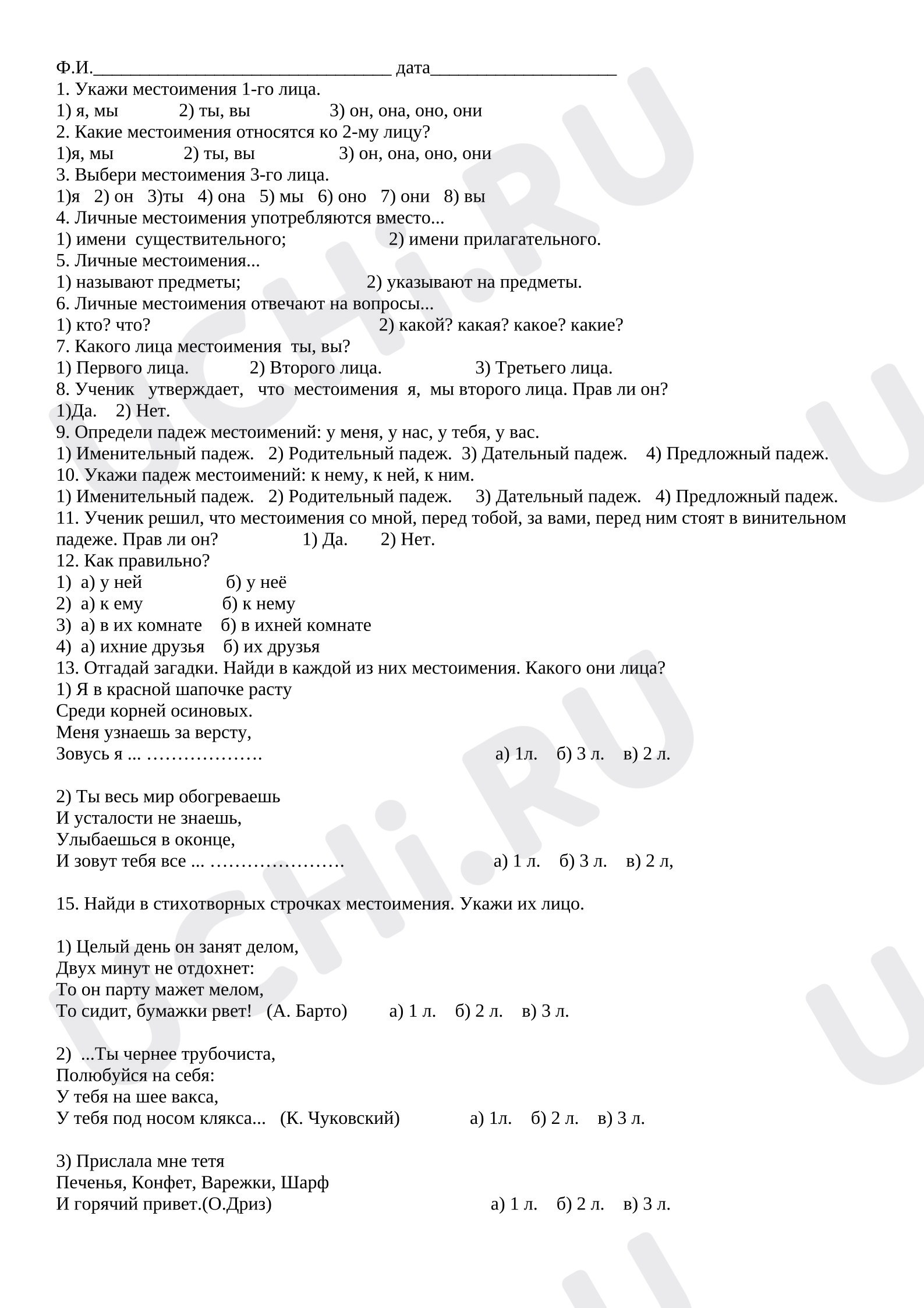 Предпросмотр материала Проверочная работа к уроку русского языка. Местоимение.
