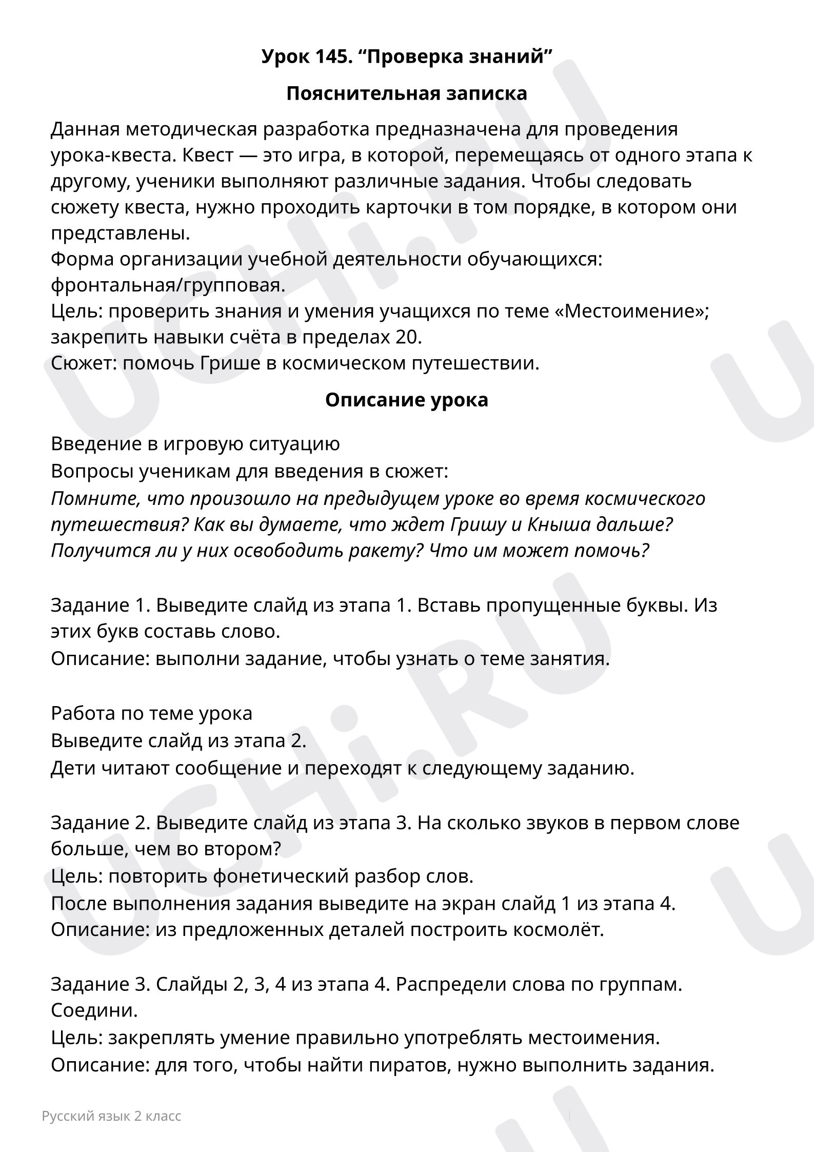 Предпросмотр материала Пояснительная записка