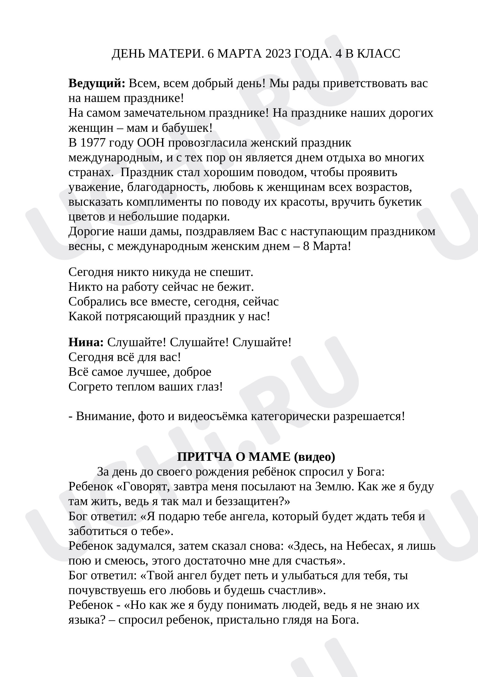 Предпросмотр материала Внеурочное занятие к празднику