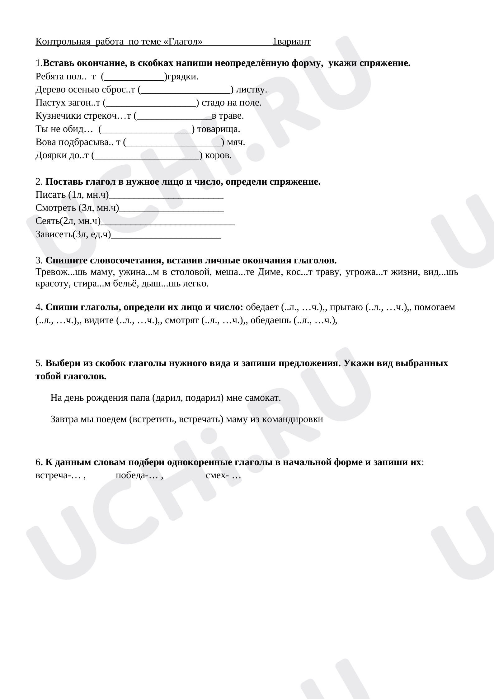 Предпросмотр материала Глагол. Спряжение глаголов