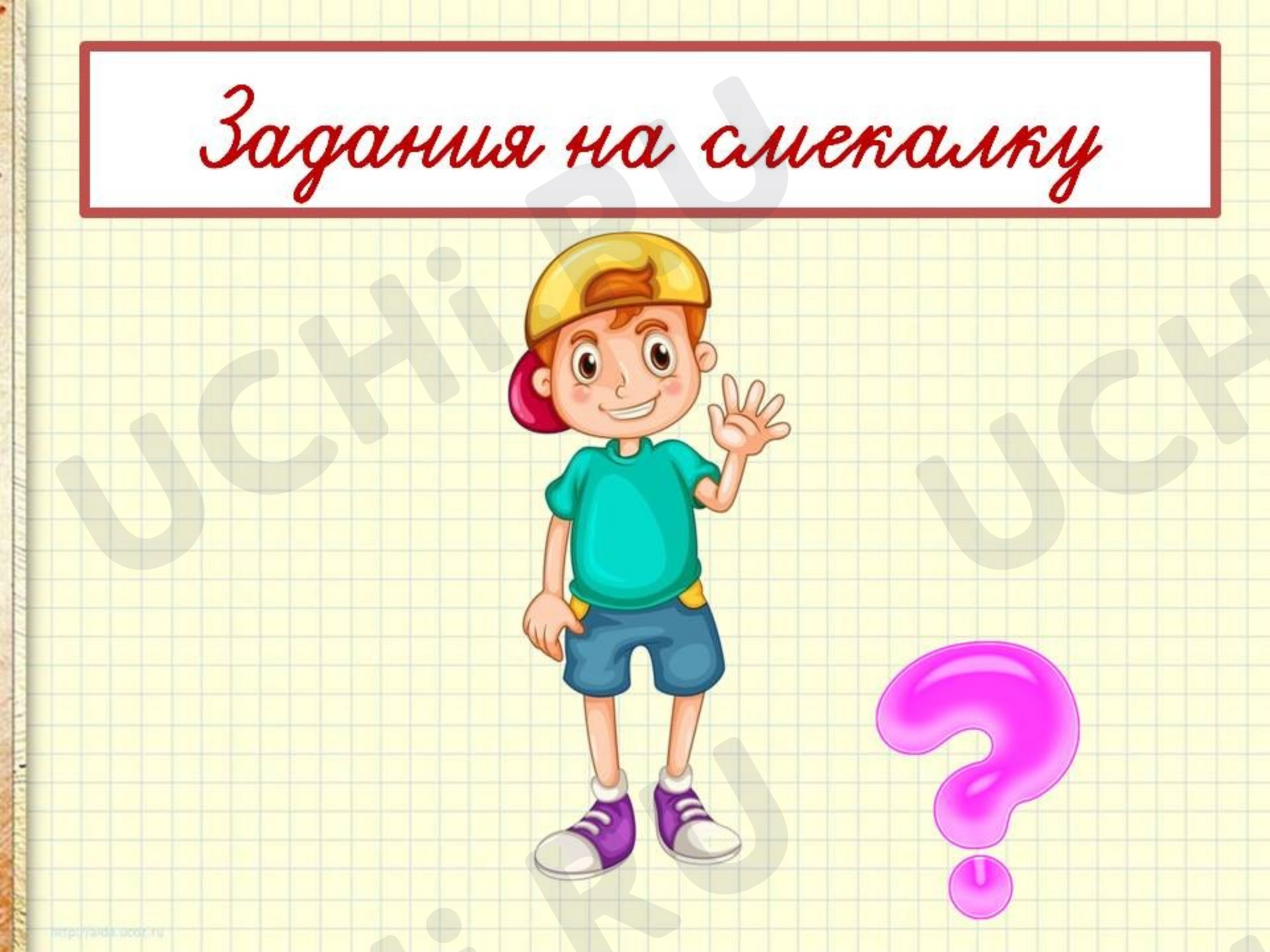 Предпросмотр материала Презентация к уроку математики по теме: "Рубль, копейка"