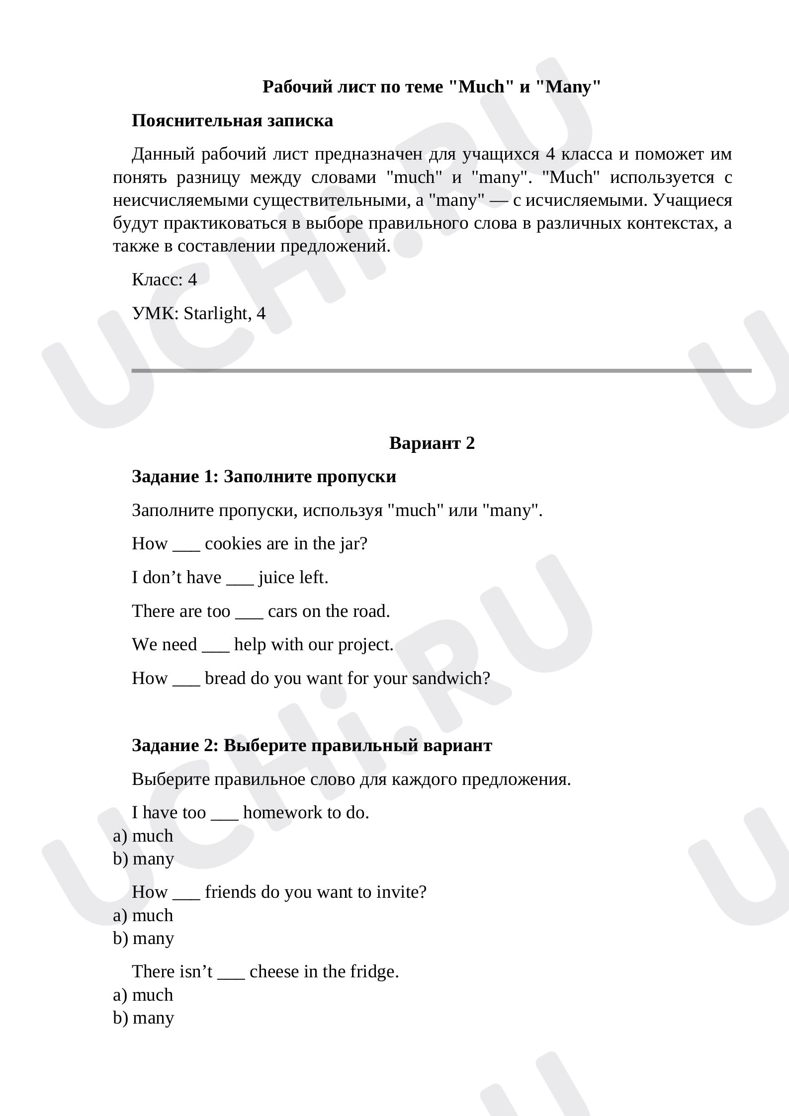 Предпросмотр материала Рабочий лист по теме "Much" и "Many"