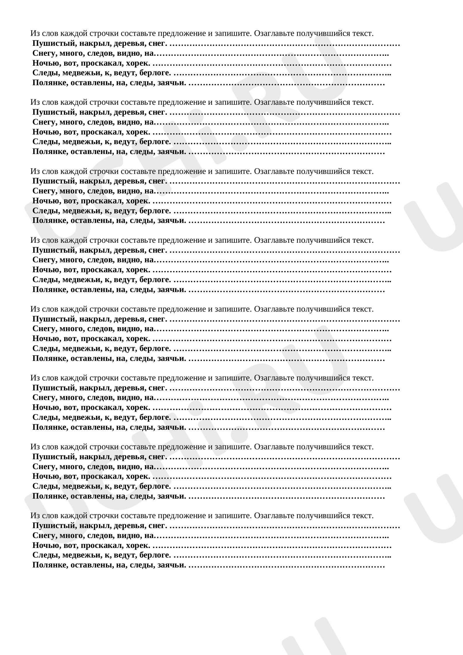 Предпросмотр материала Карточки к уроку русского языка. Деформированное предложение. Заглавие.