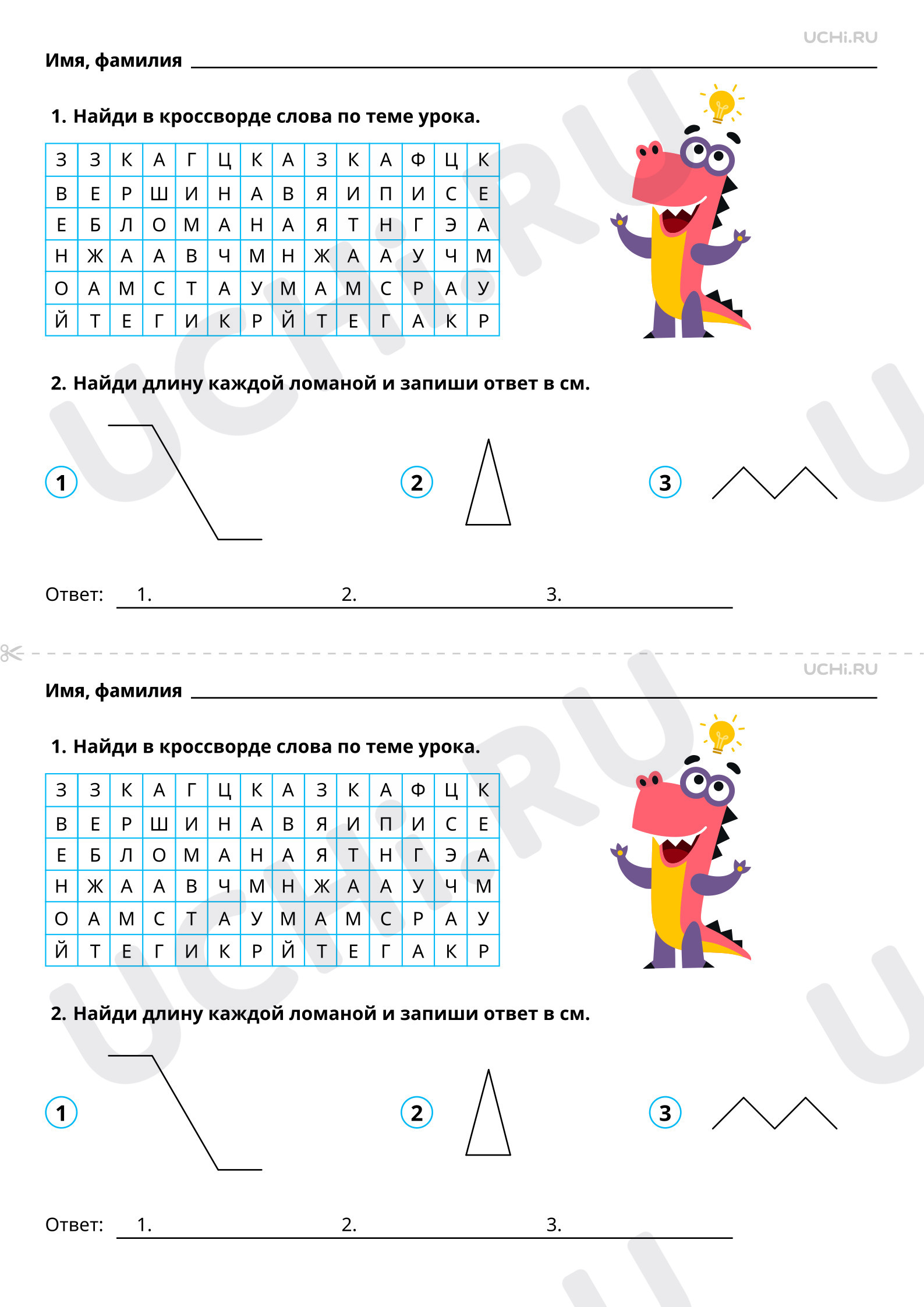 📒 Рабочий лист №3 по теме “Измерение длины ломаной, нахождение длины ...
