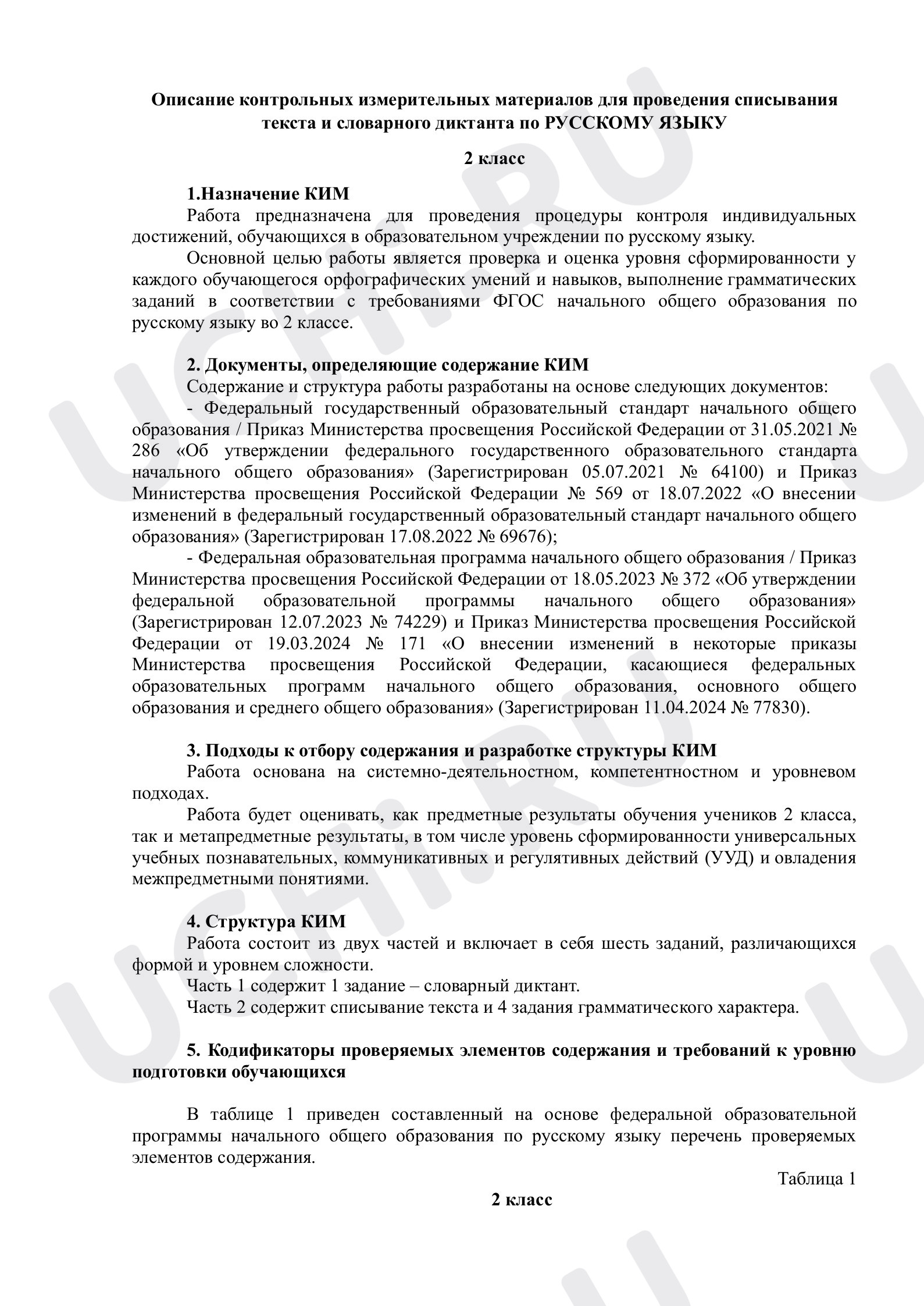 Предпросмотр материала Списывание текста. Словарный диктант. Описание
