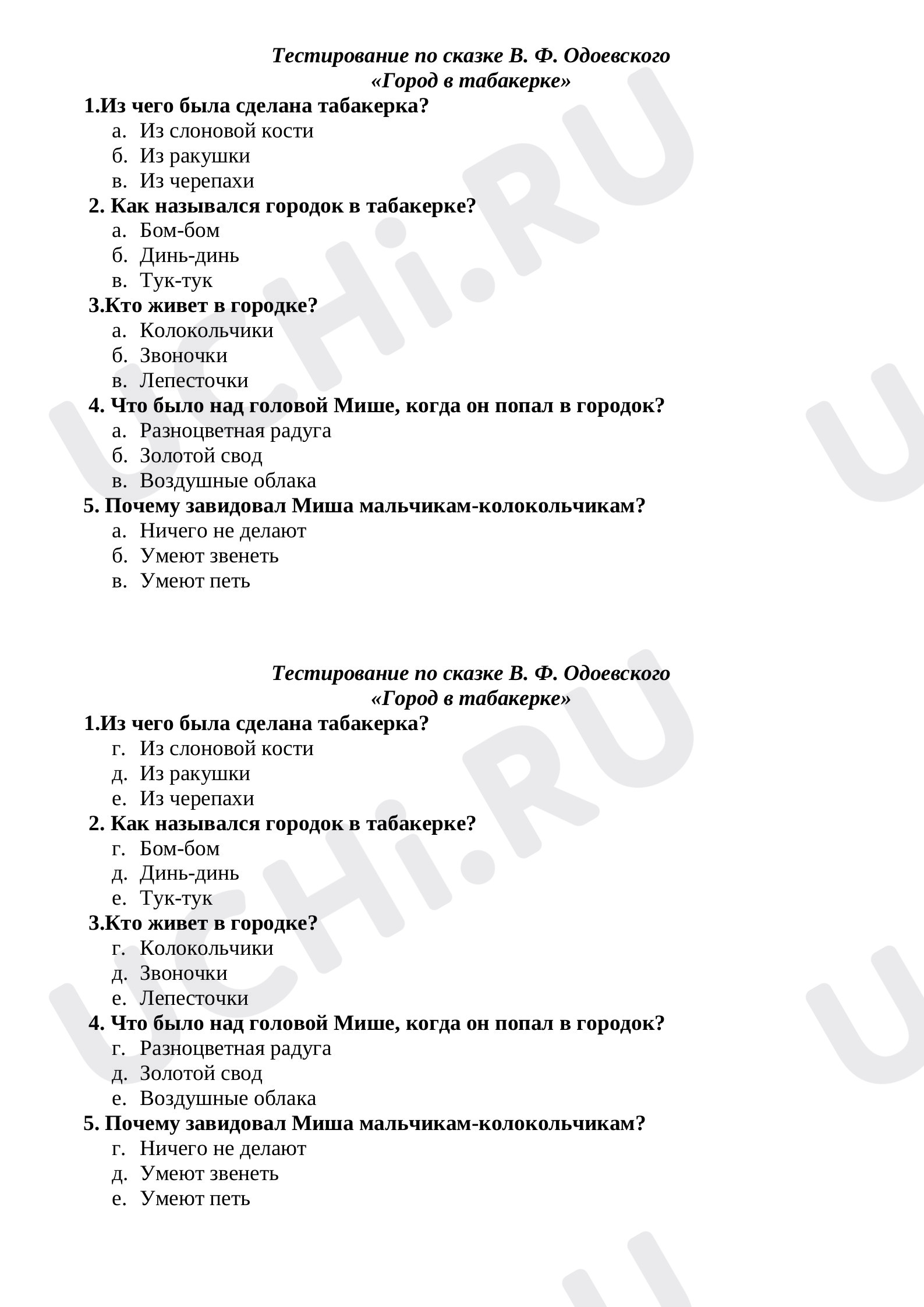 Предпросмотр материала Тест по произведению В.Ф.Одоевского «Городок в табакерке»