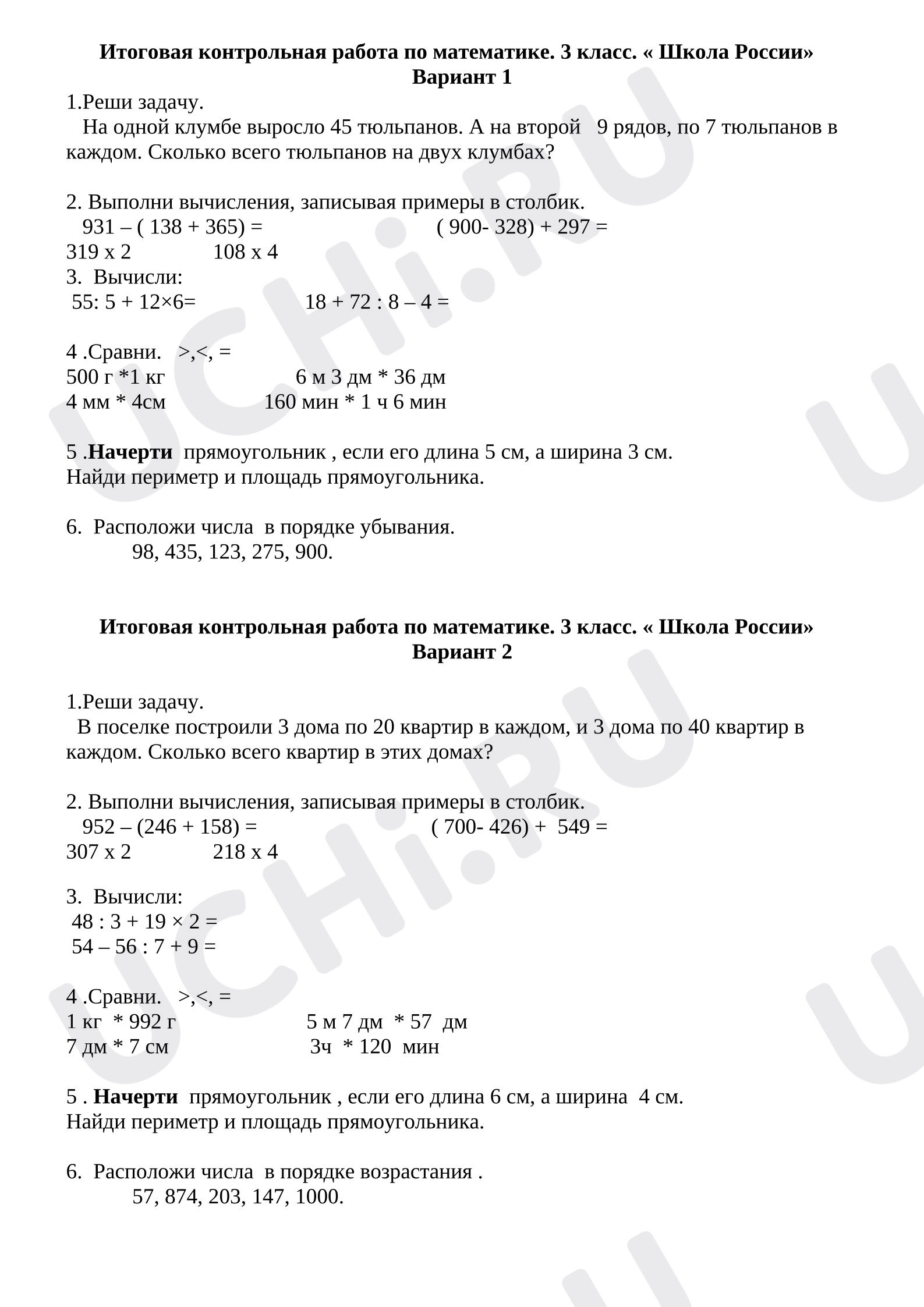 Предпросмотр материала Итоговая контрольная работа по математике.