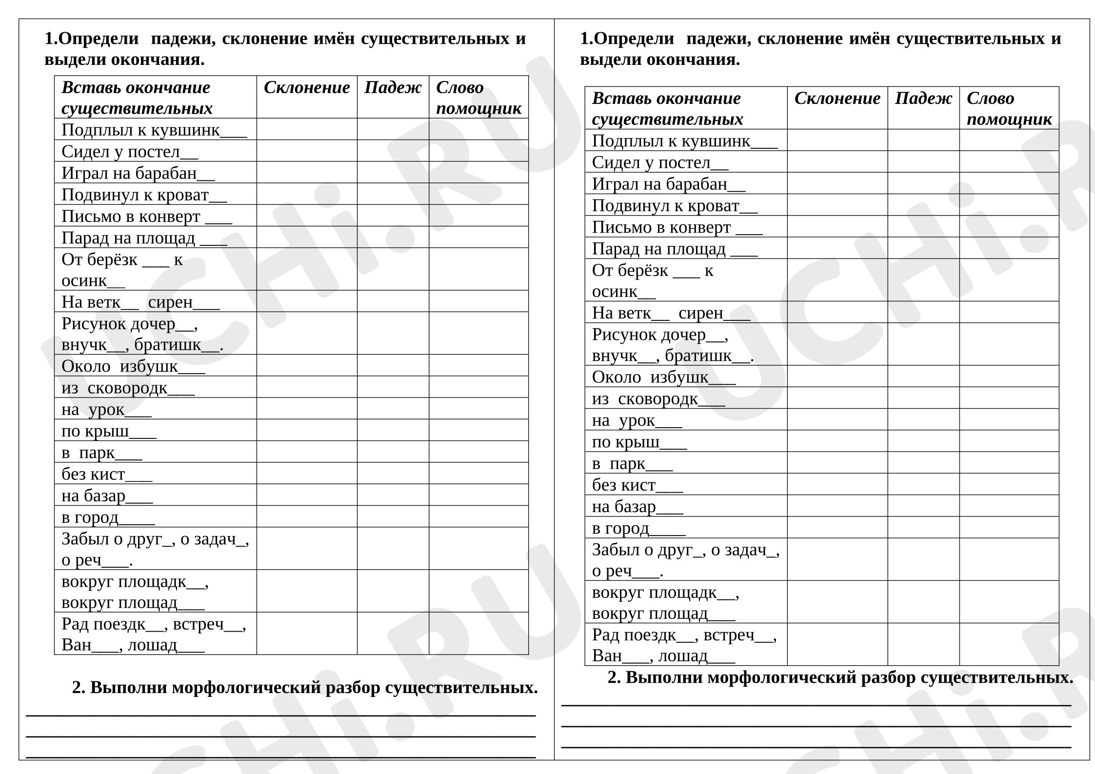 Предпросмотр материала Рабочие листы к уроку русского языка. Написание падежных окончаний имён существительных.