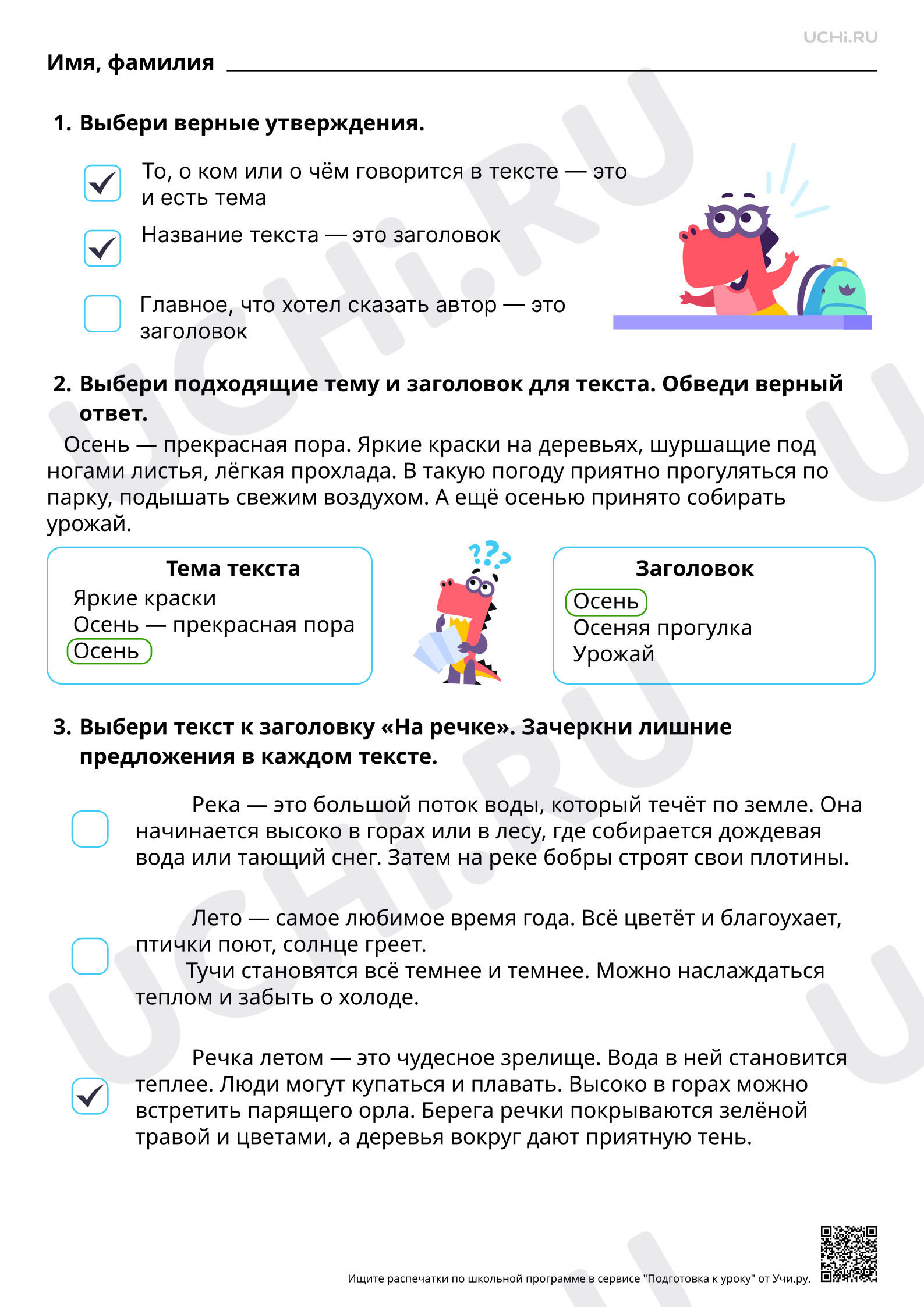 Предпросмотр материала Подбор заголовков к предложенным текстам. Ответы
