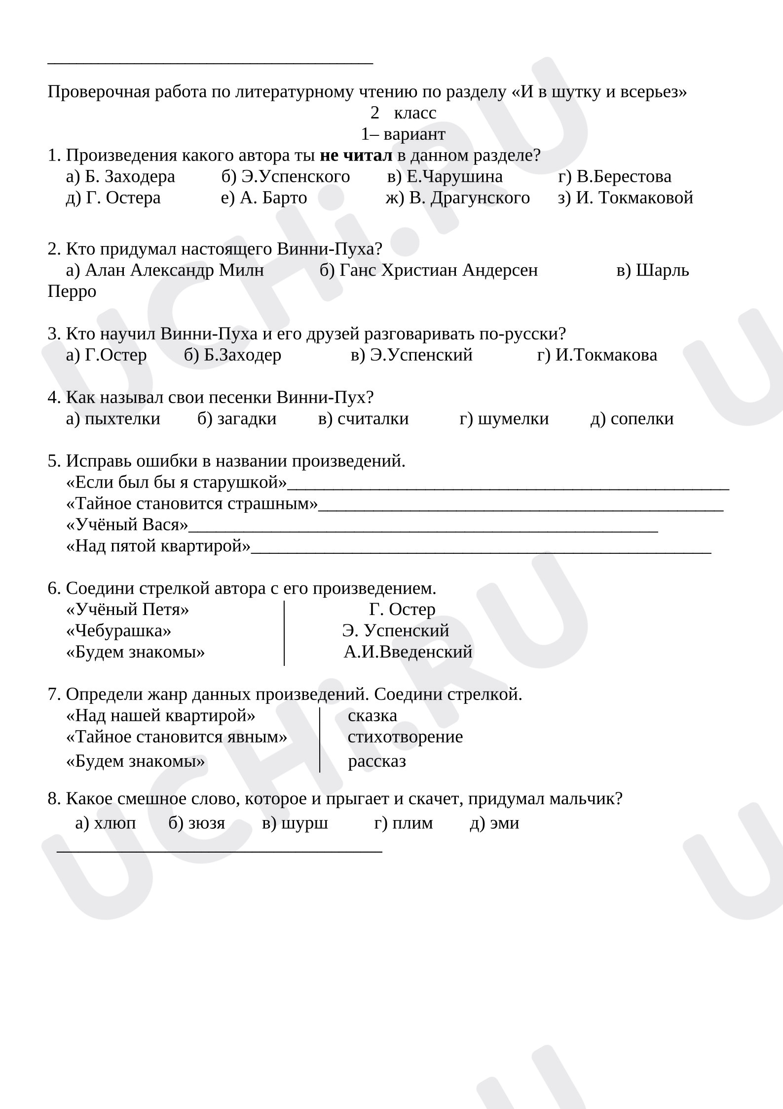 Предпросмотр материала Проверочная работа по литературному чтению к разделу "И в шутку и в серьёз"