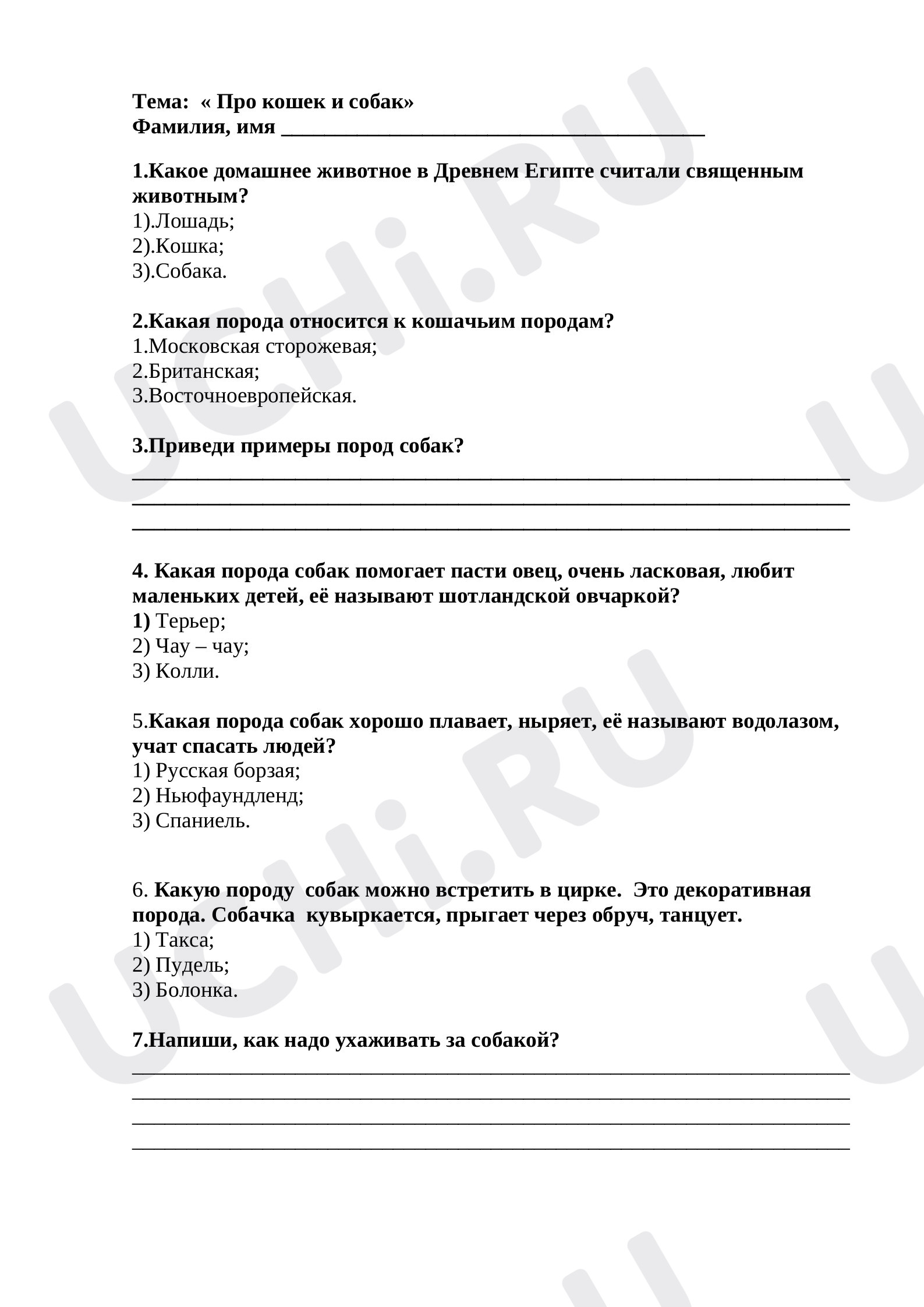 Предпросмотр материала Тест по окружающему миру по теме "Про кошек и собак"