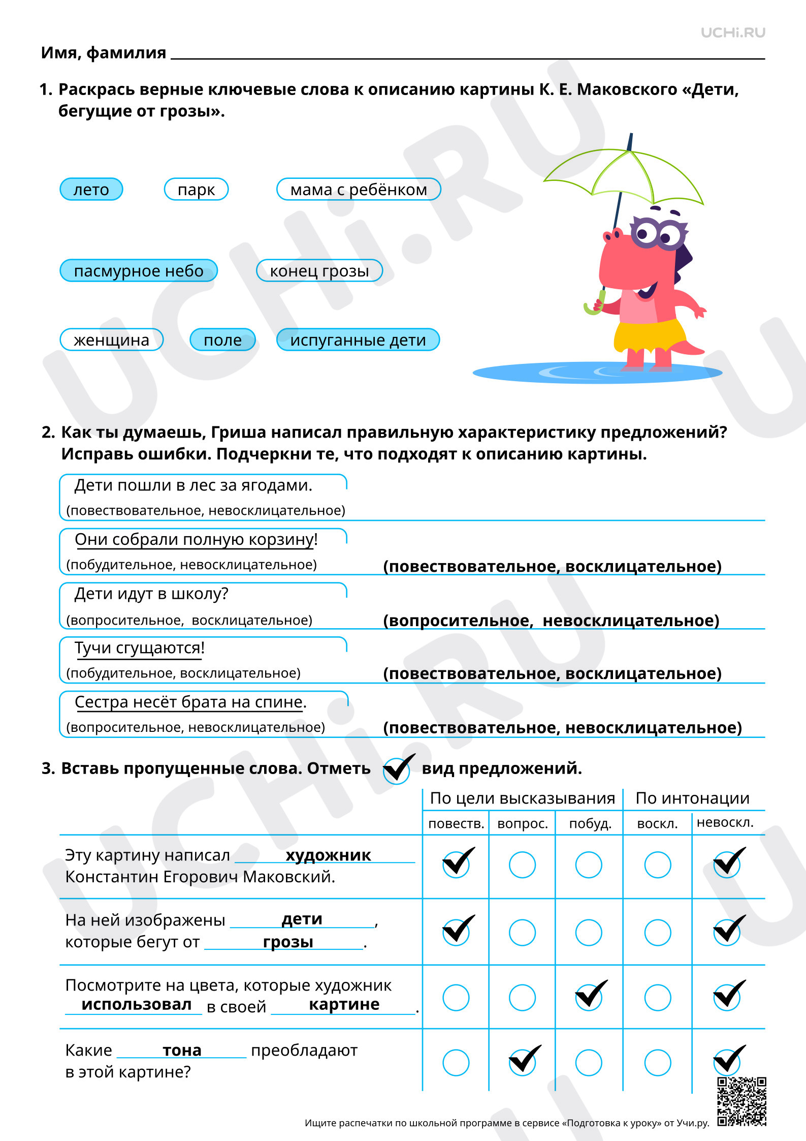Предпросмотр материала Виды предложений по цели высказывания и интонации. Коллективное составление рассказа по картине К. Е. Маковского «Дети, бегущие от грозы». Ответы