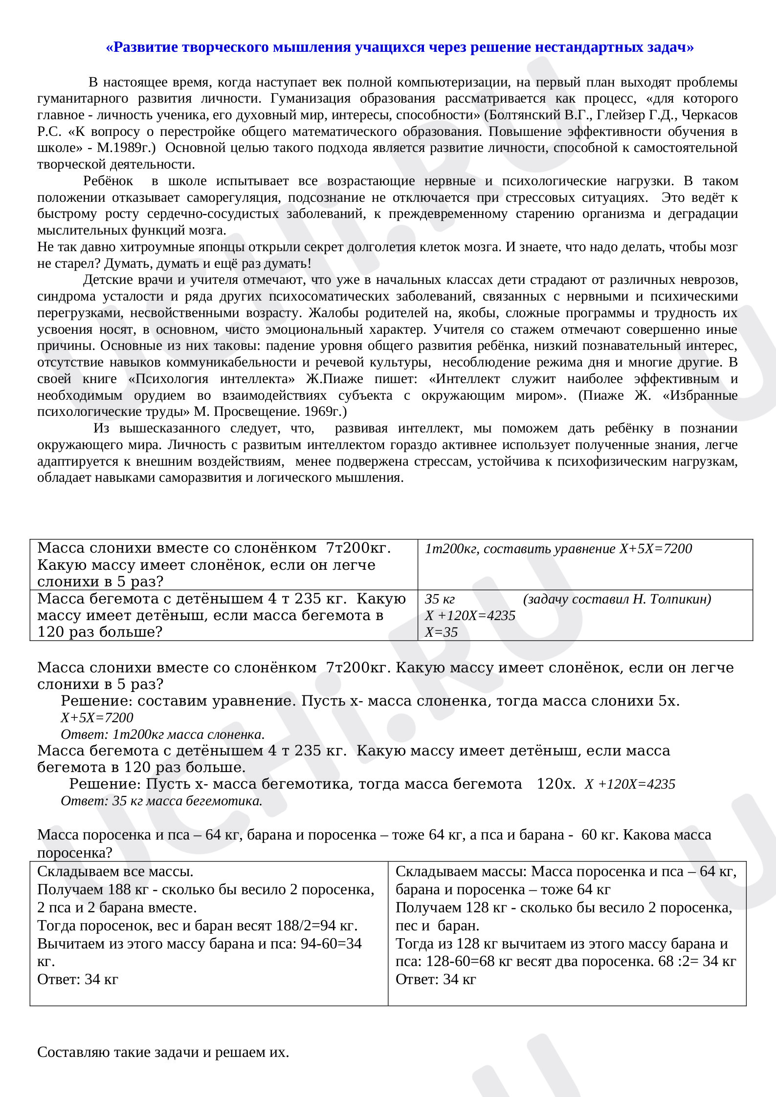 Предпросмотр материала Найди массу каждого зверька