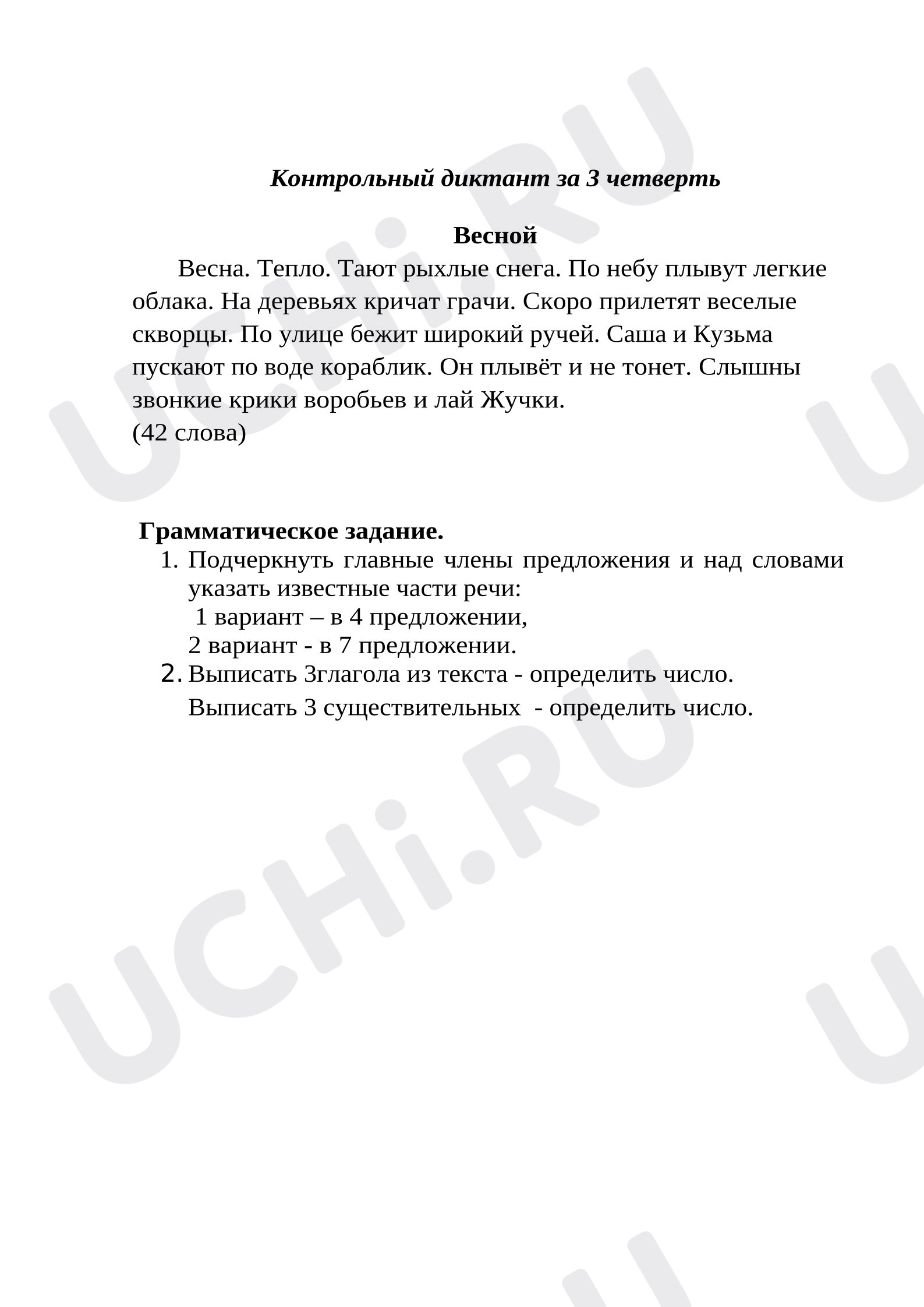 Предпросмотр материала Диктант по русскому языку.