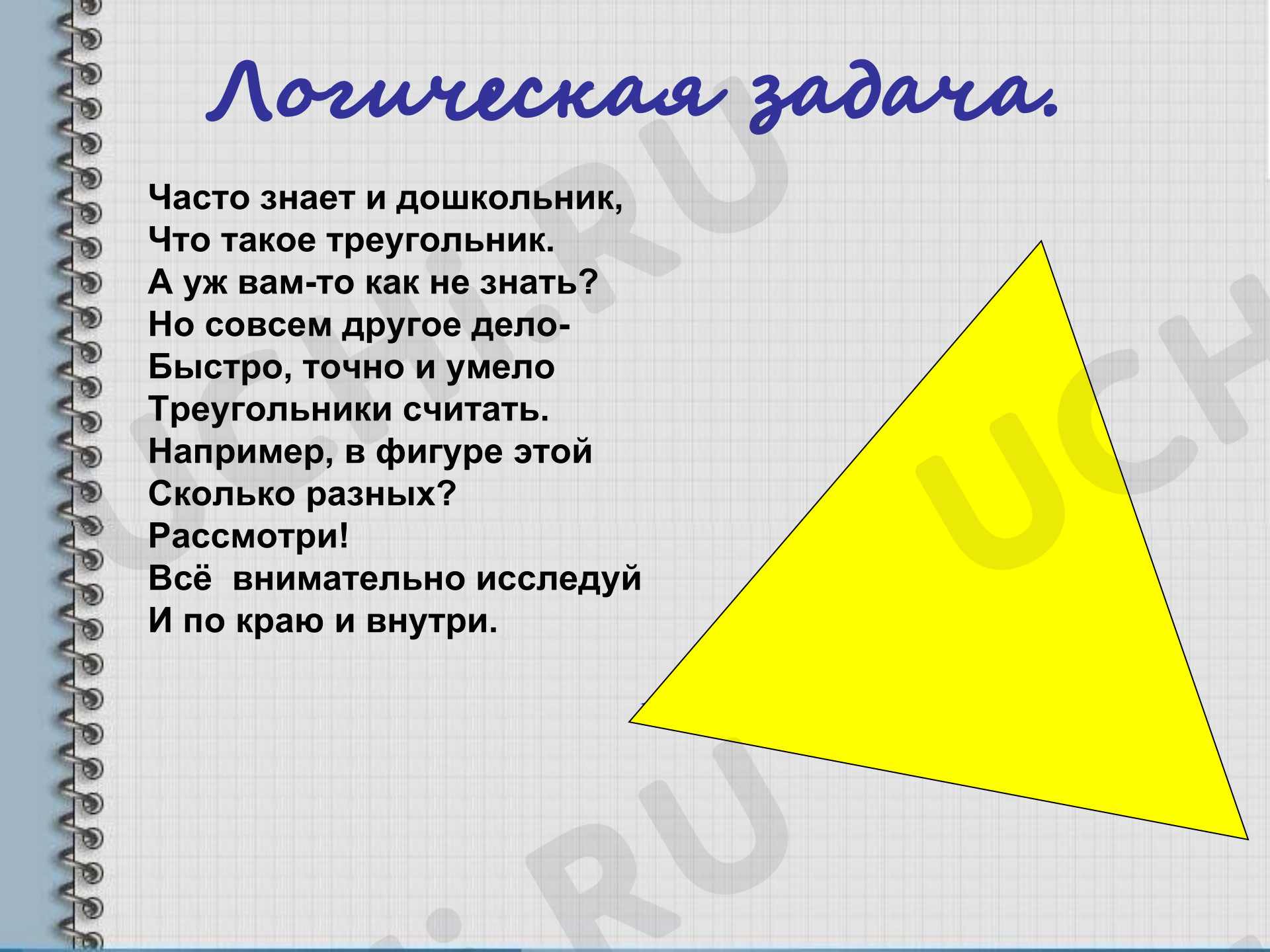 Предпросмотр материала Презентация к уроку математики. Виды треугольников