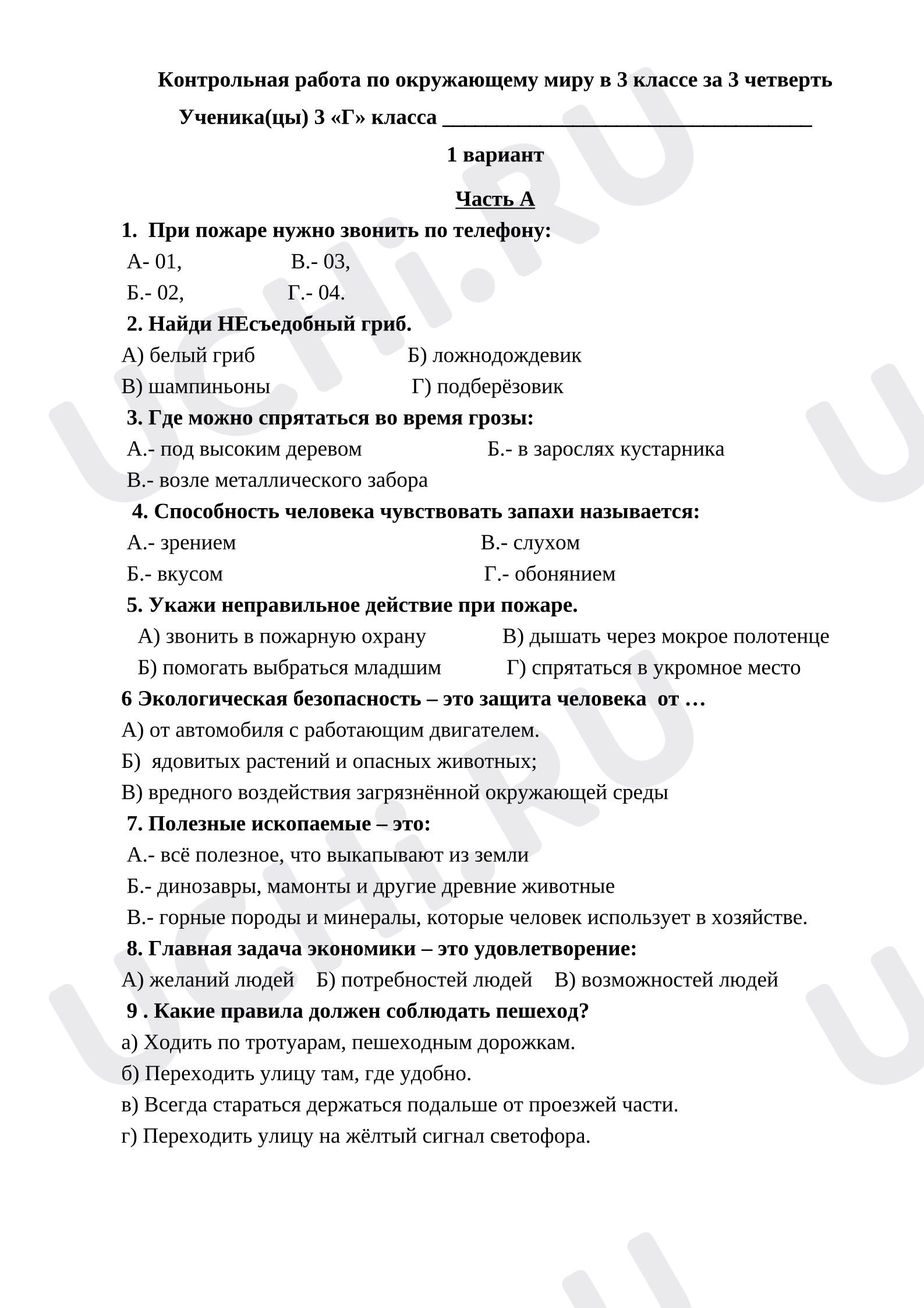 Предпросмотр материала Контрольная работа по окружающему миру за 3 четверть, 3 класс, УМК "Школа России"