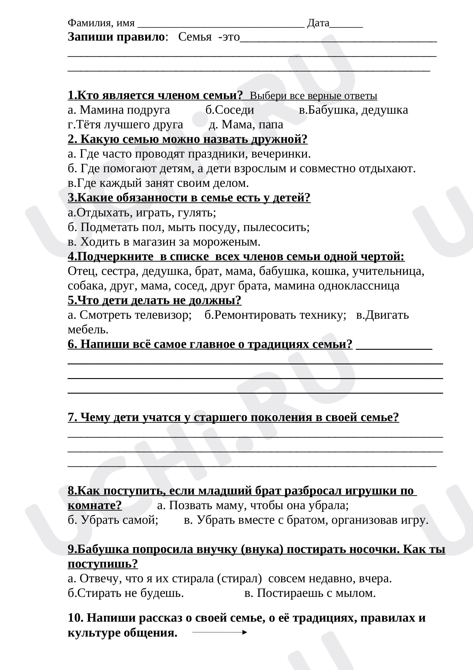 Предпросмотр материала Семья