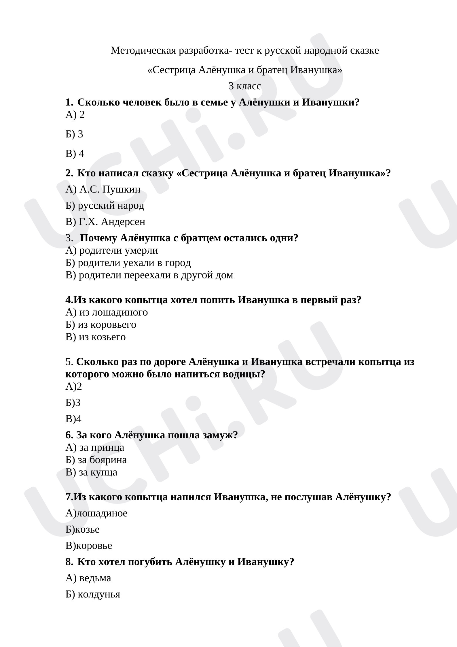 Предпросмотр материала Русская народная сказка «Сестрица Алёнушка и братец Иванушка»